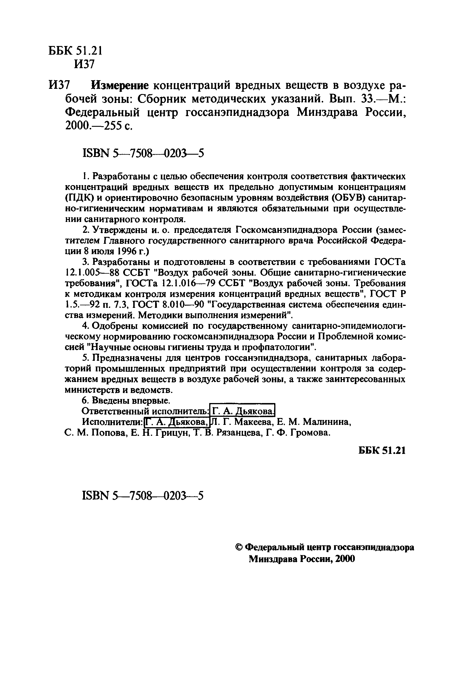 МУК 4.1.0.464-96