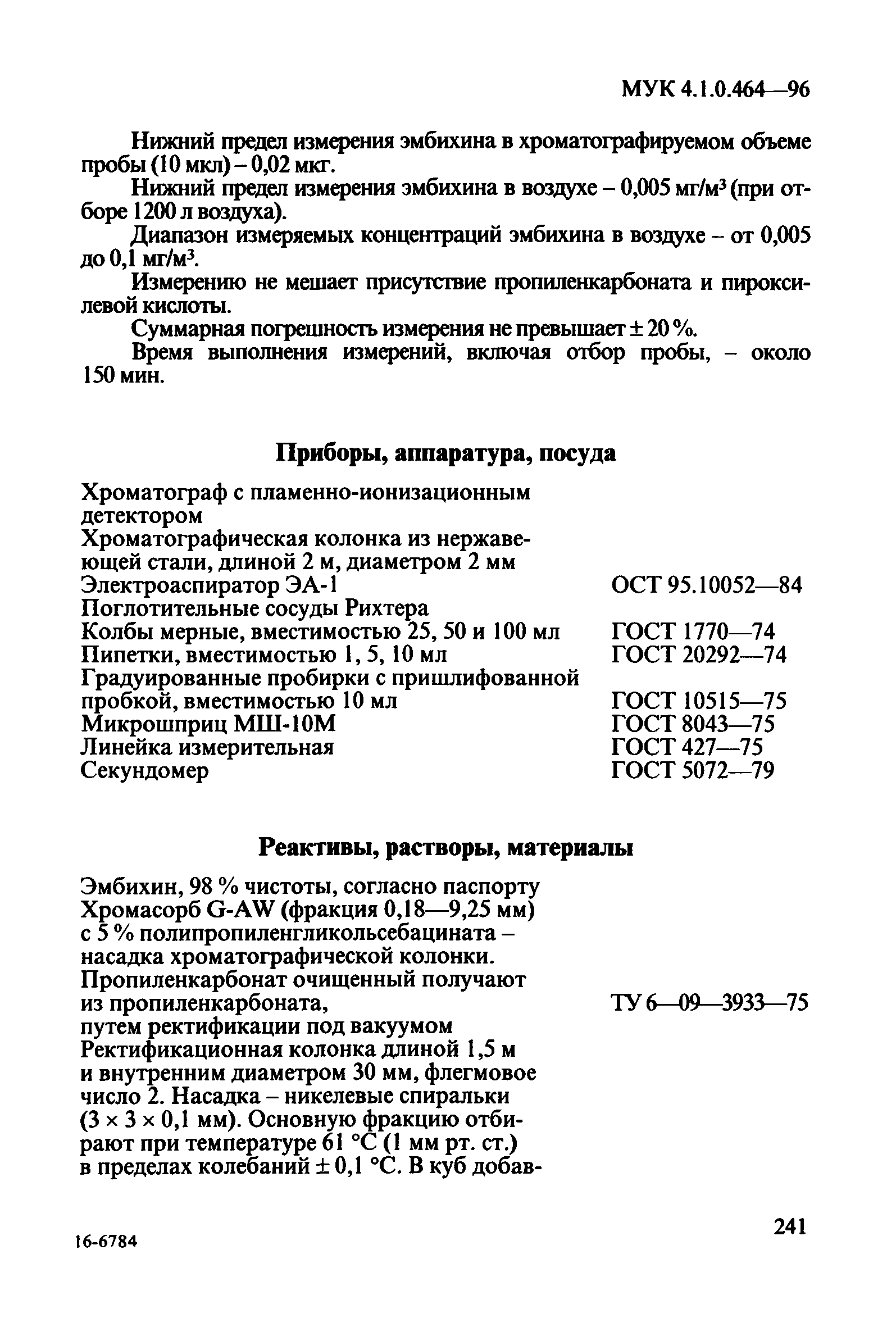 МУК 4.1.0.464-96