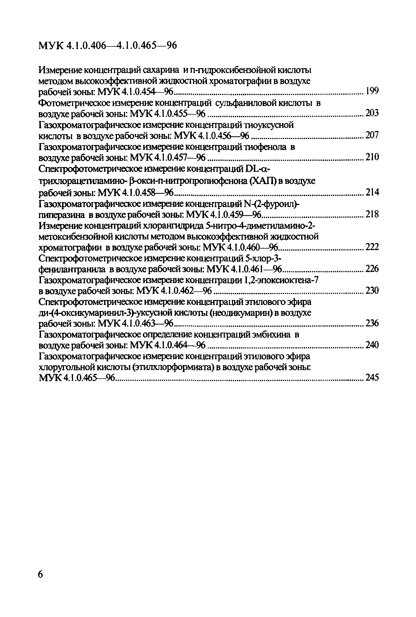 МУК 4.1.0.463-96
