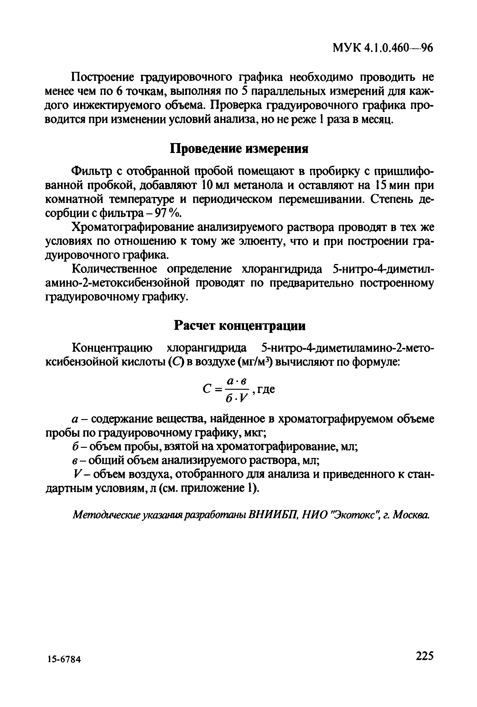 МУК 4.1.0.460-96