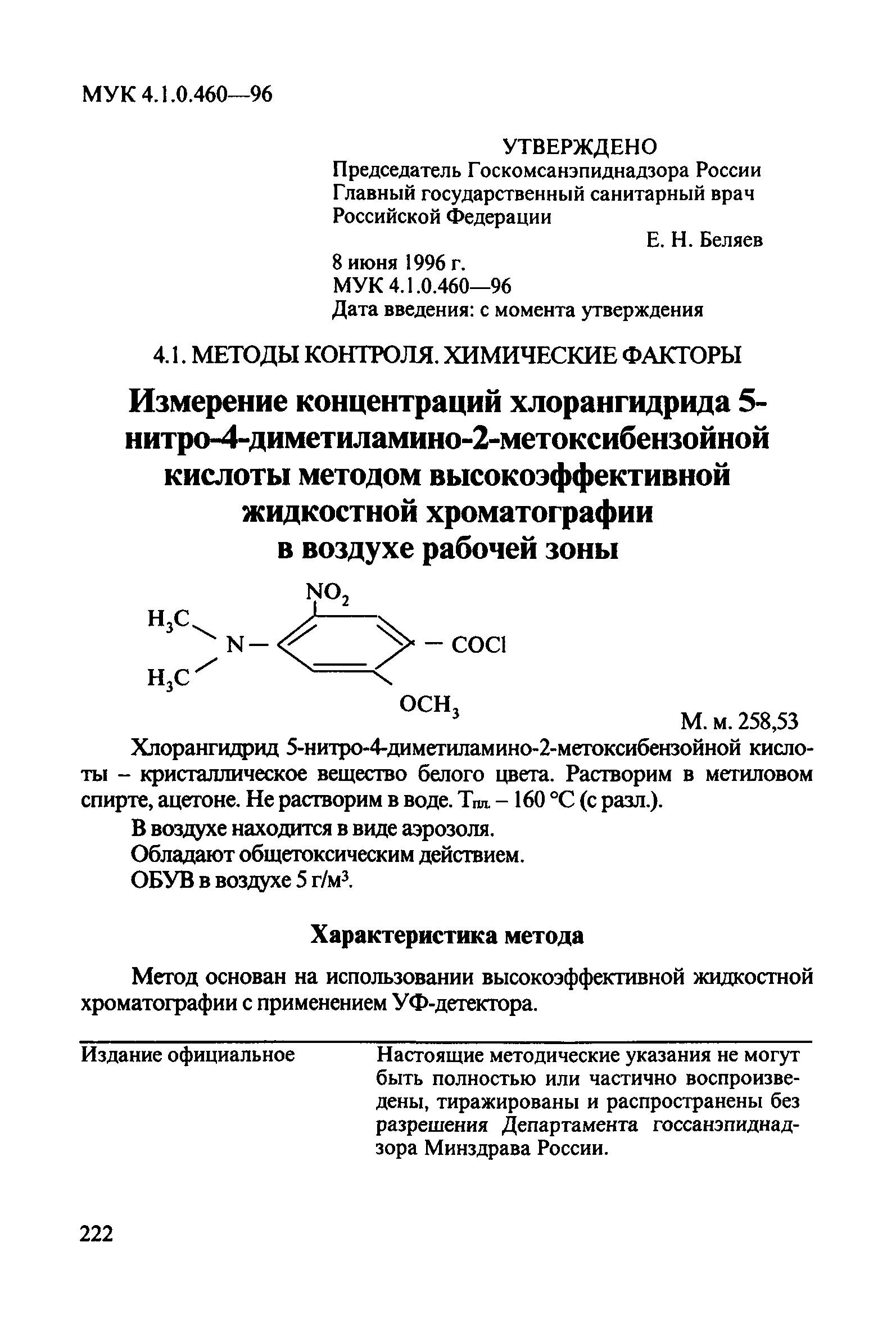 МУК 4.1.0.460-96