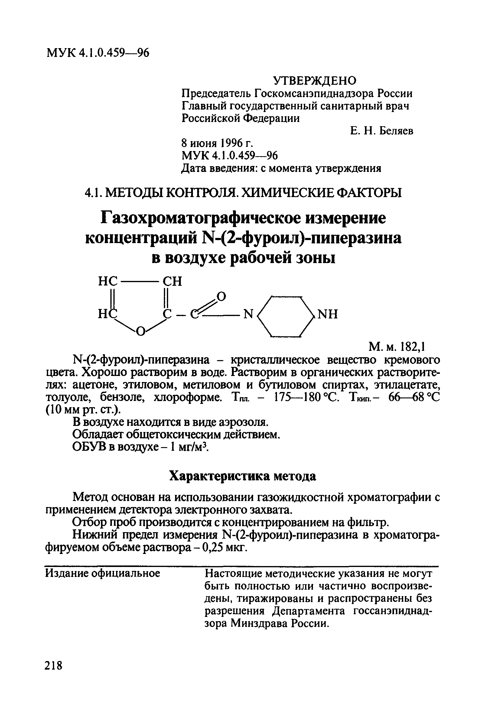 МУК 4.1.0.459-96