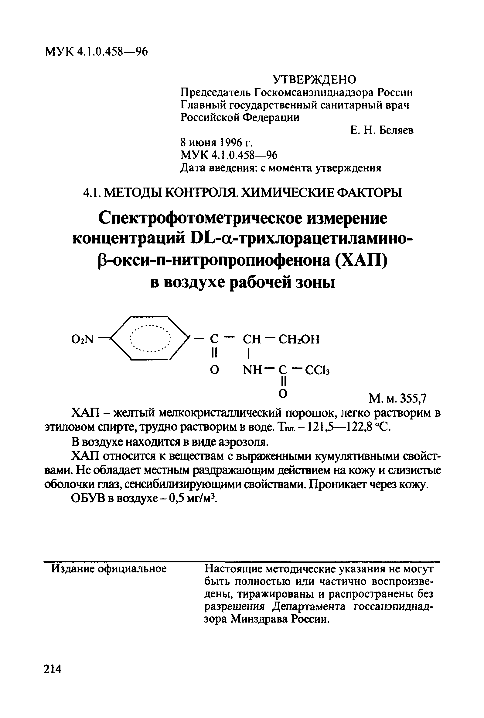 МУК 4.1.0.458-96