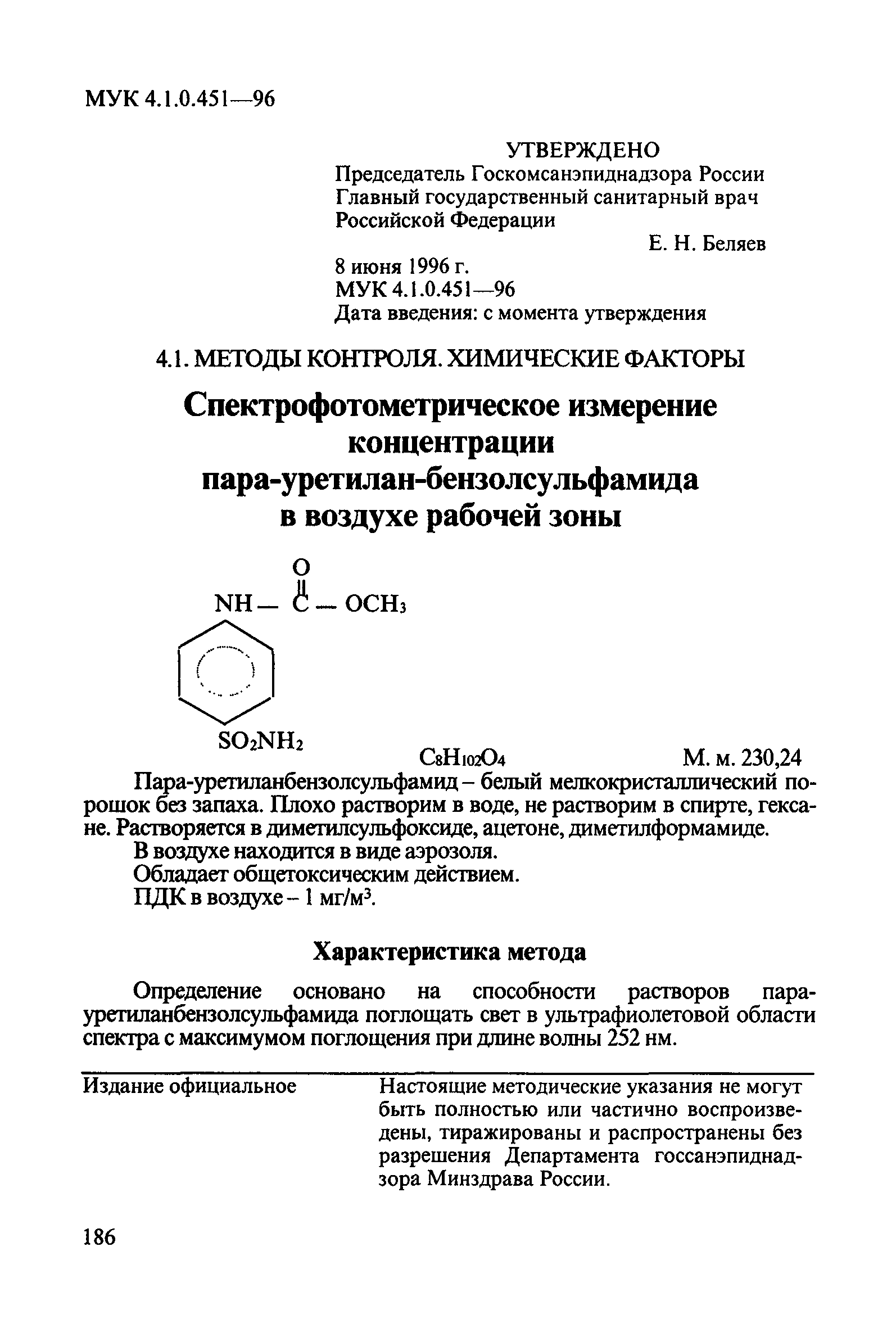 МУК 4.1.0.451-96