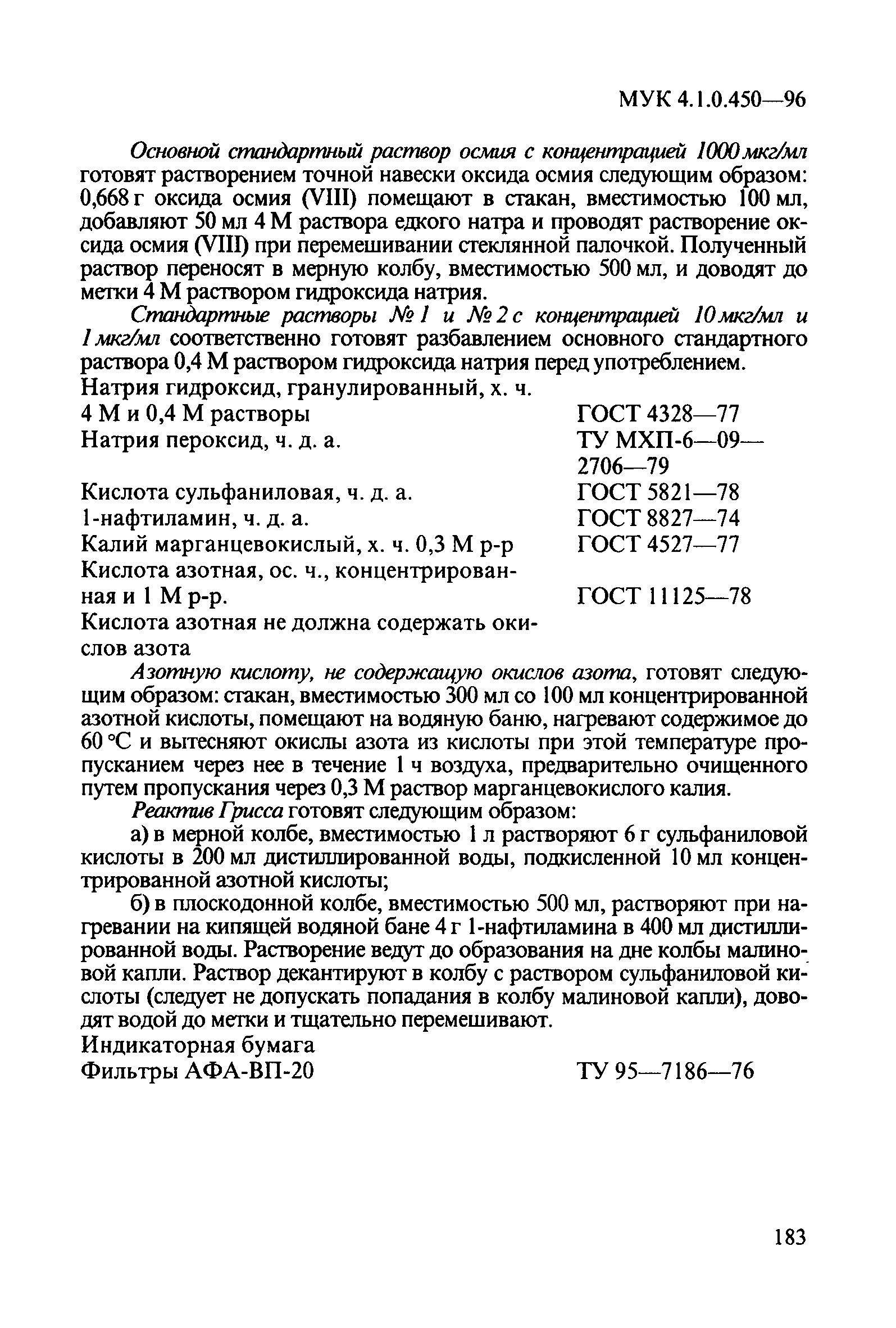 МУК 4.1.0.450-96