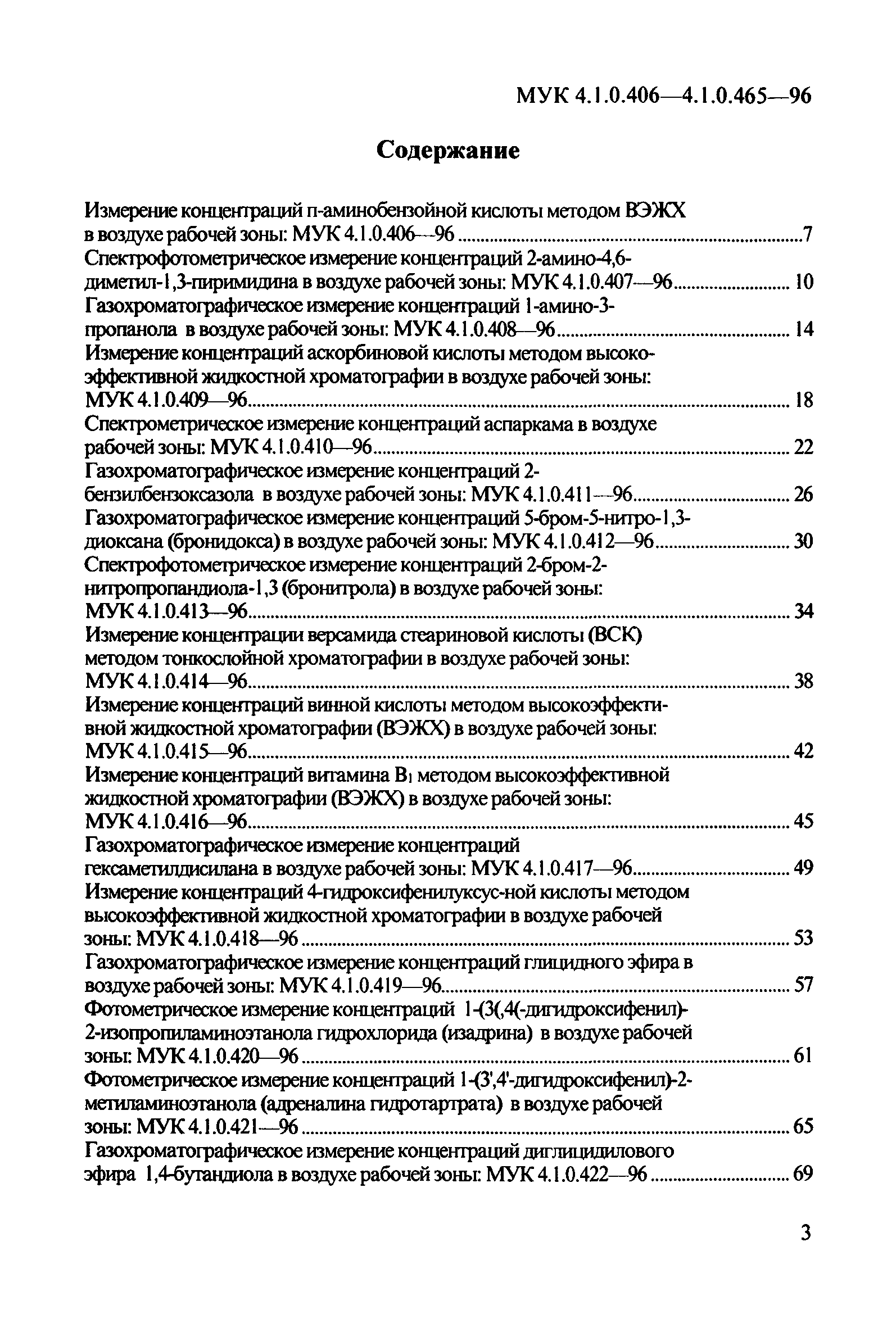 МУК 4.1.0.449-96