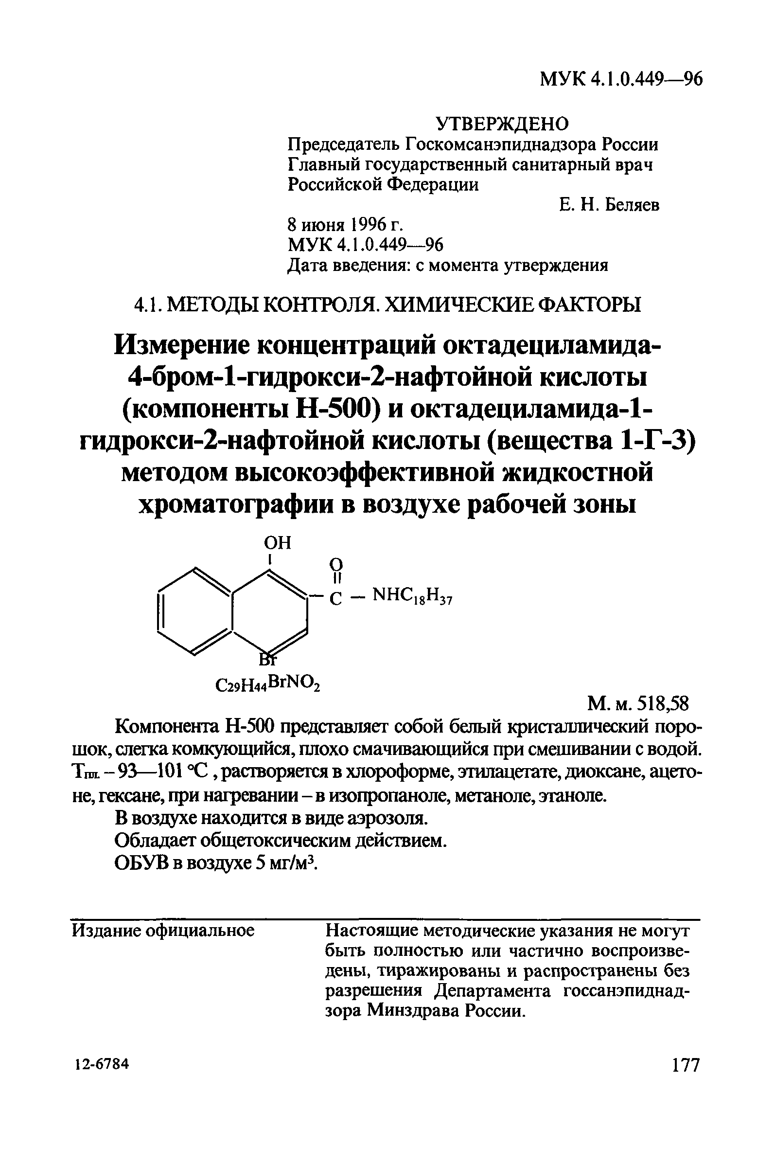 МУК 4.1.0.449-96