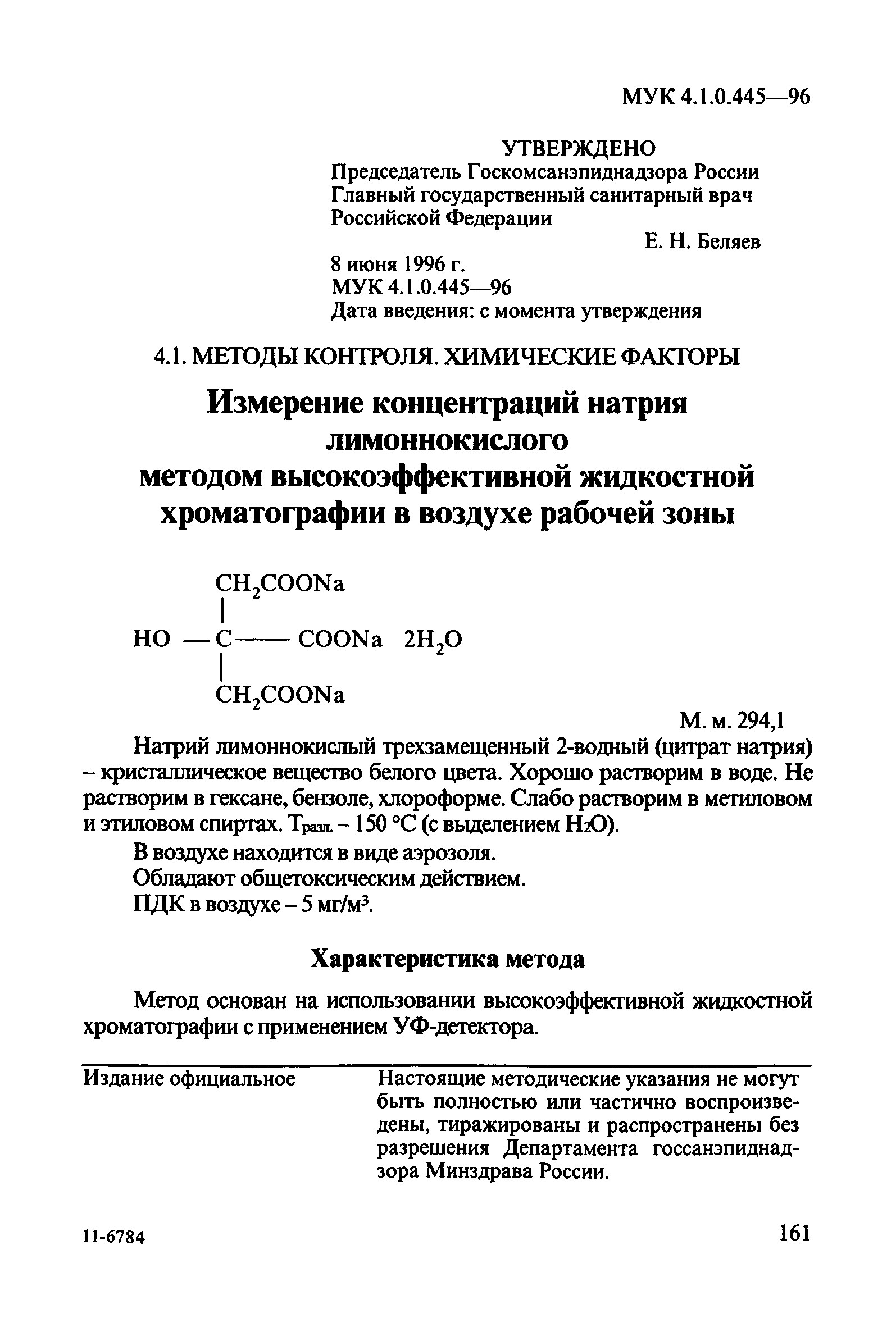 МУК 4.1.0.445-96