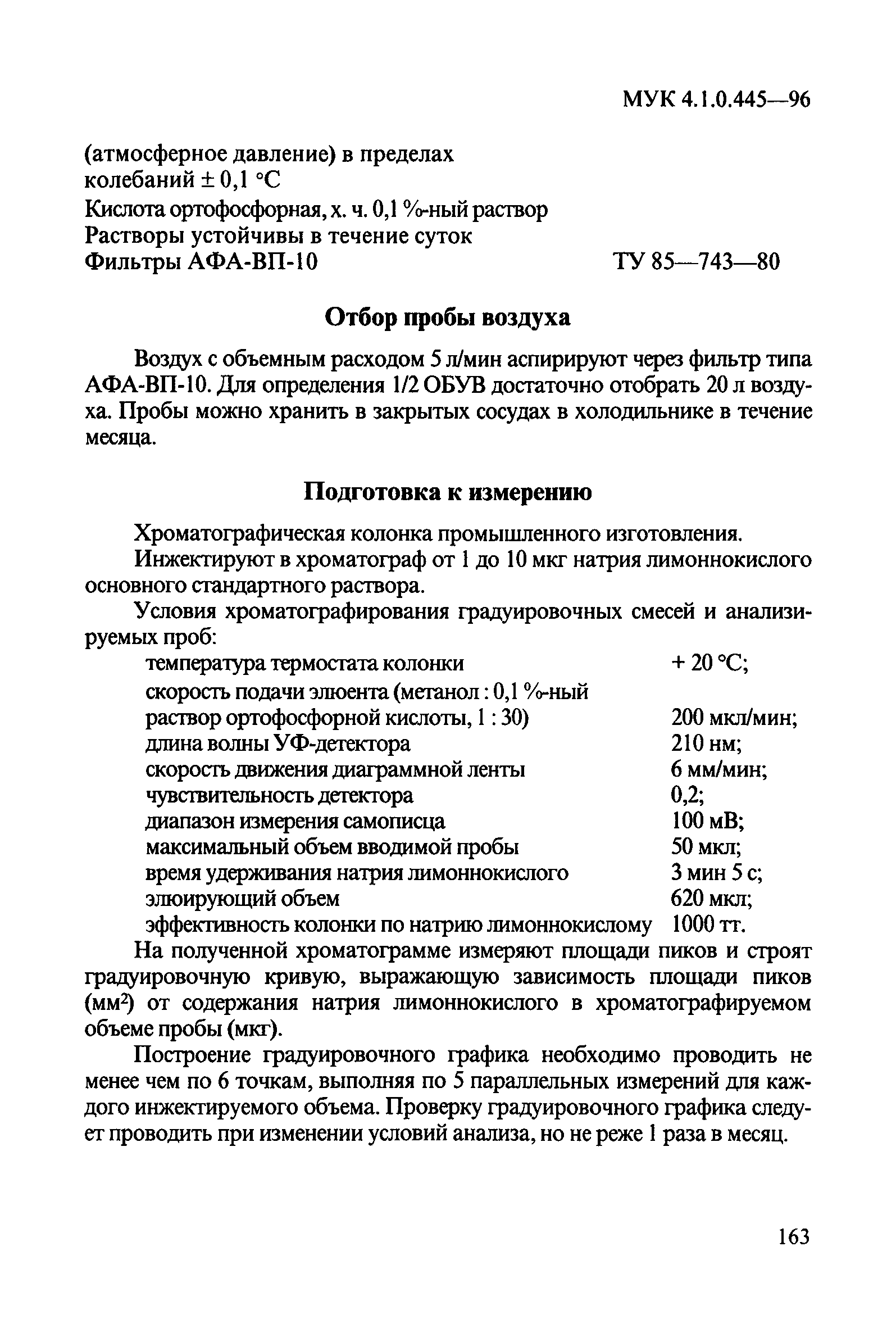 МУК 4.1.0.445-96