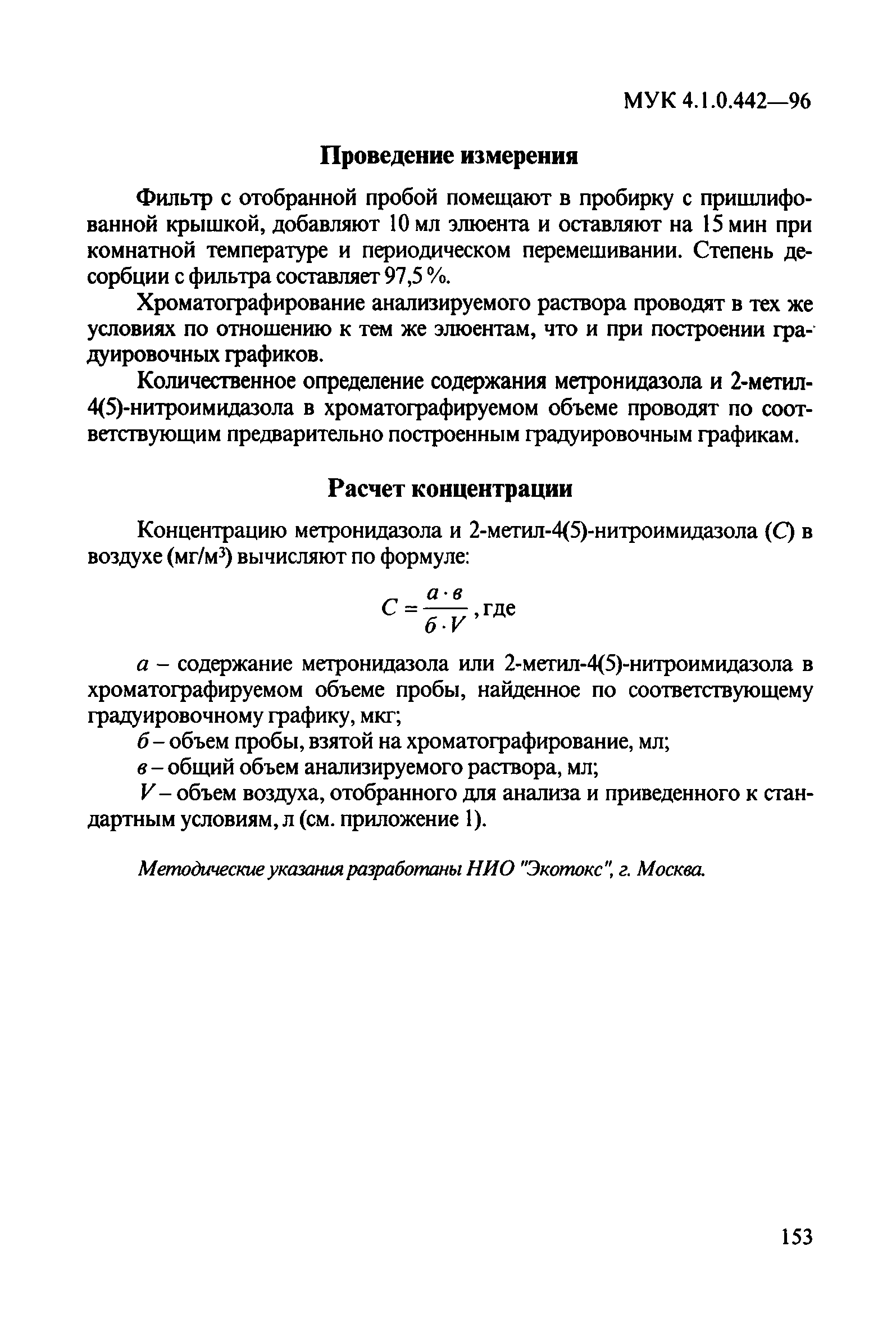 МУК 4.1.0.442-96