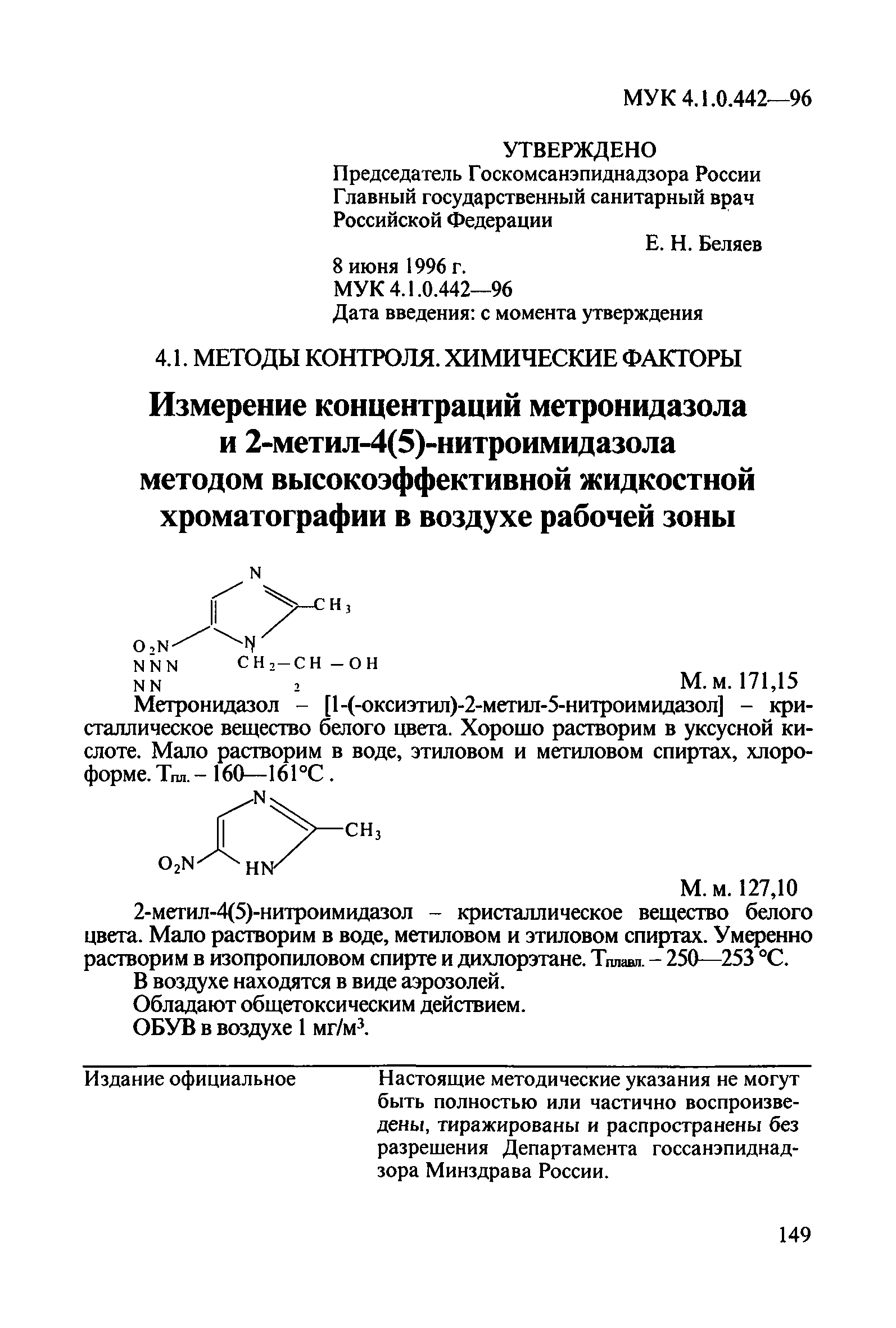 МУК 4.1.0.442-96