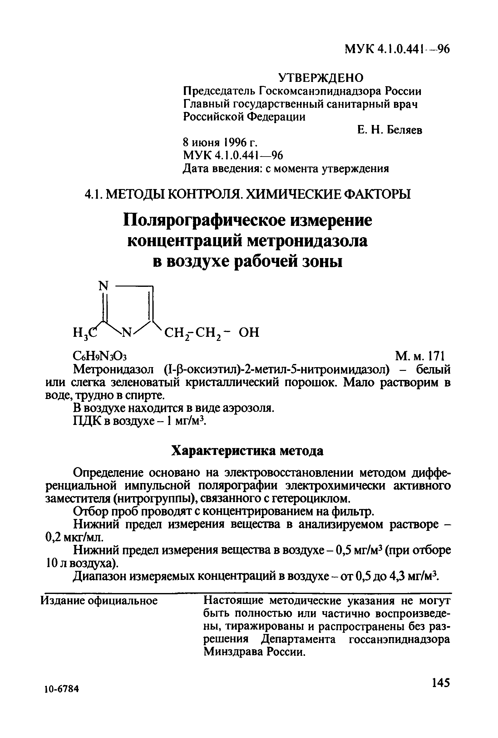 МУК 4.1.0.441-96