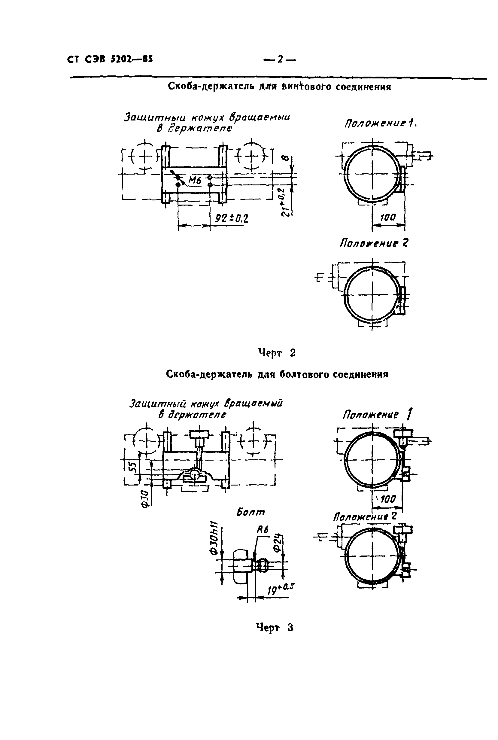 СТ СЭВ 5202-85