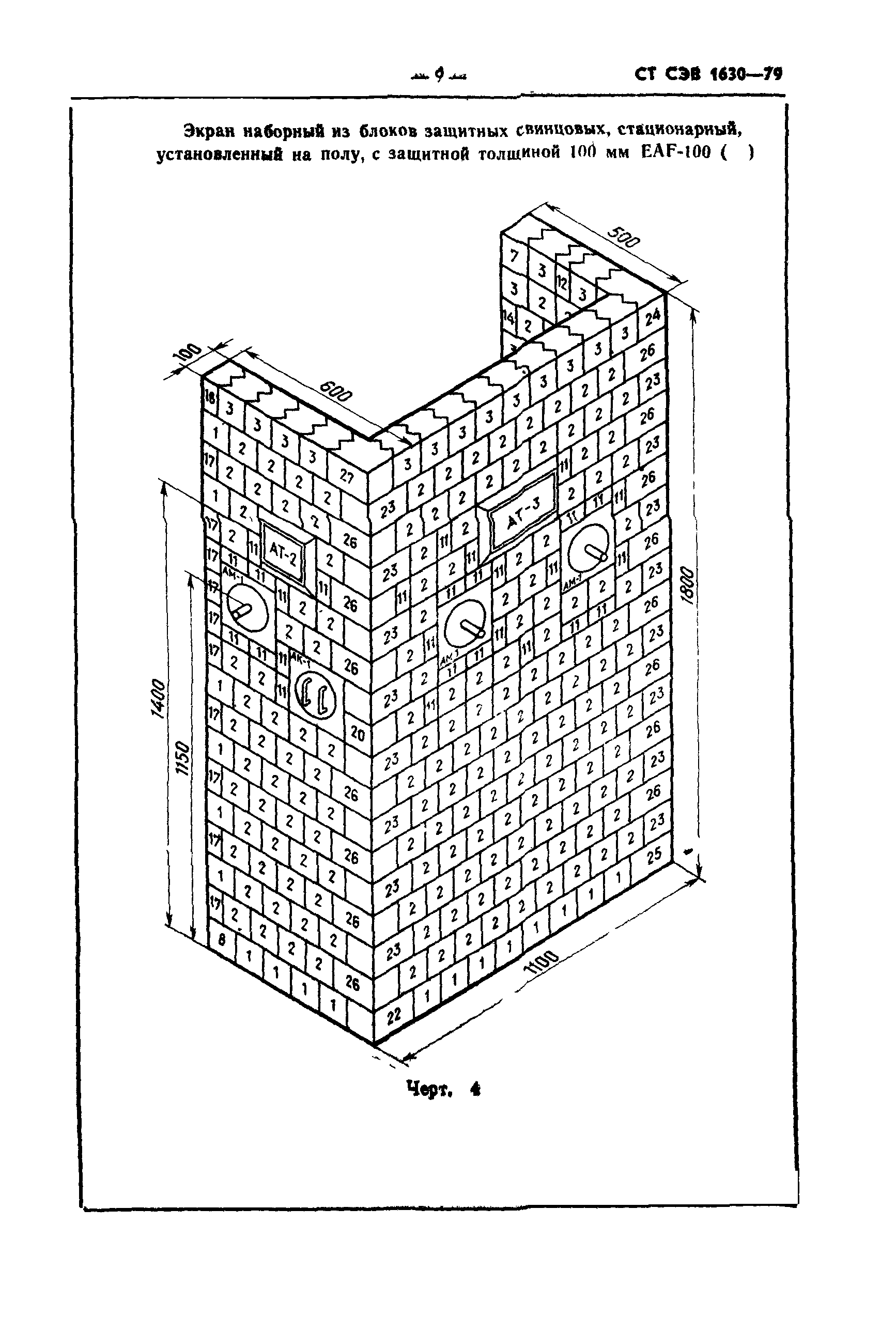 СТ СЭВ 1630-79