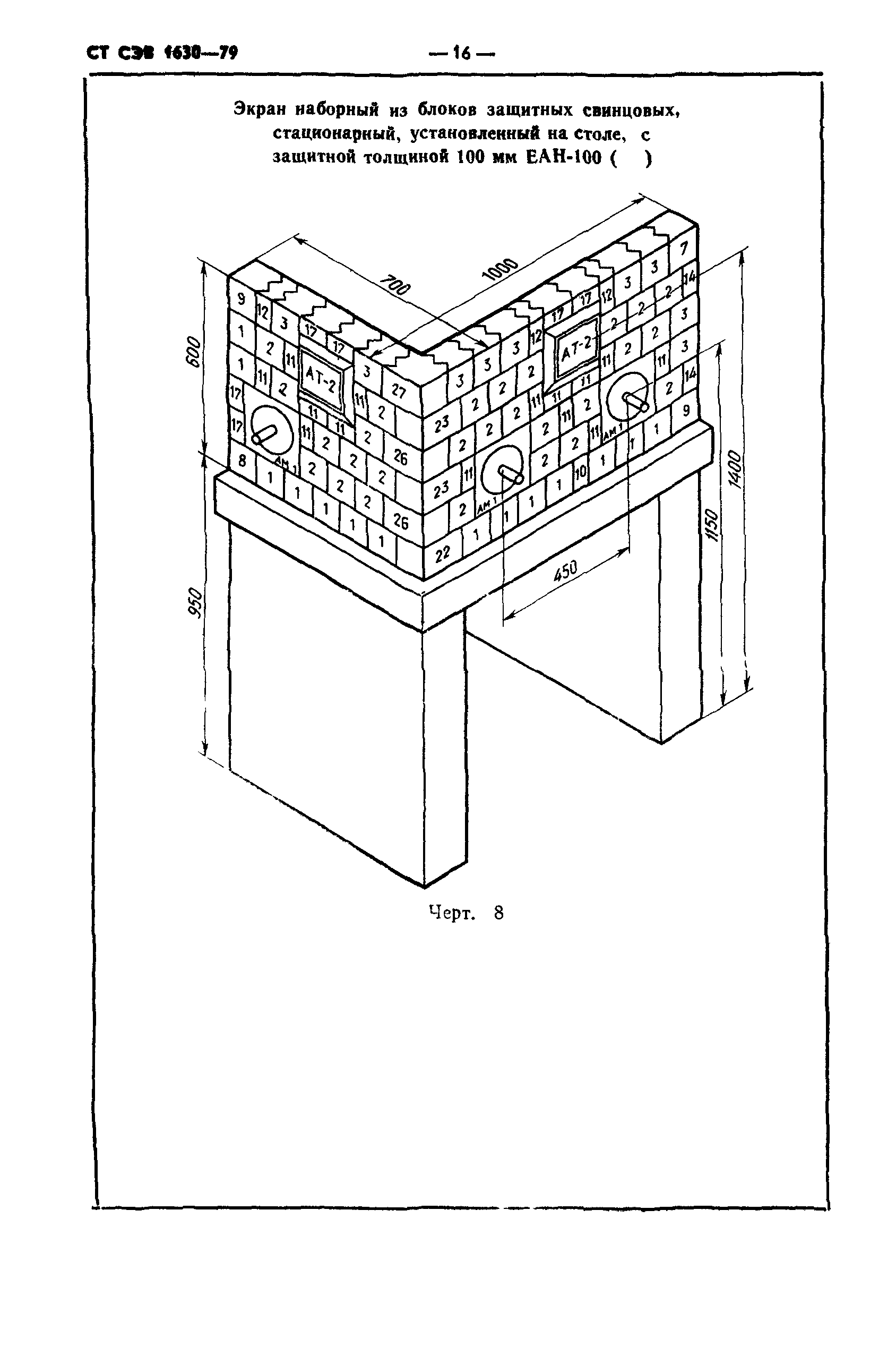 СТ СЭВ 1630-79