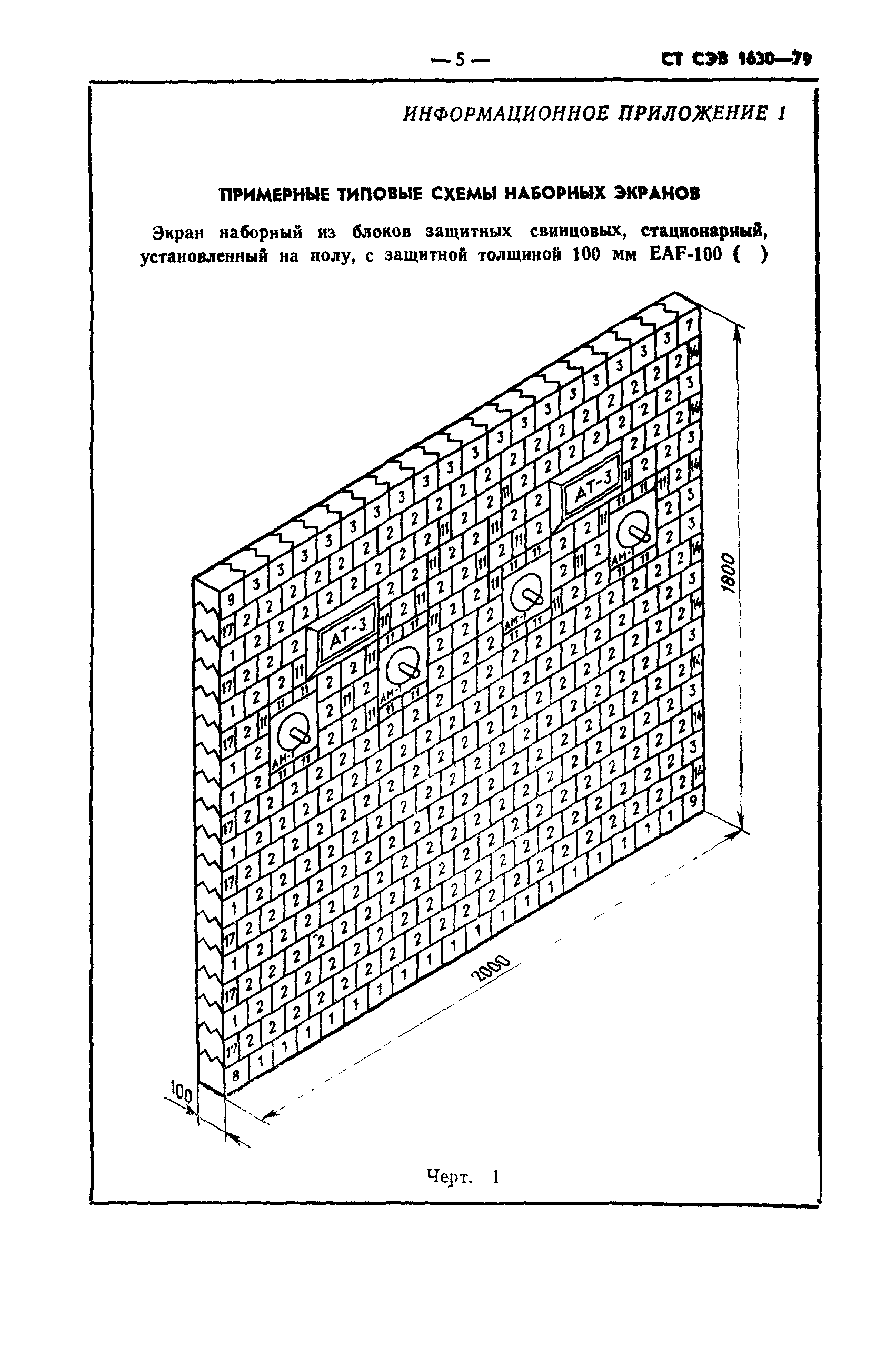 СТ СЭВ 1630-79