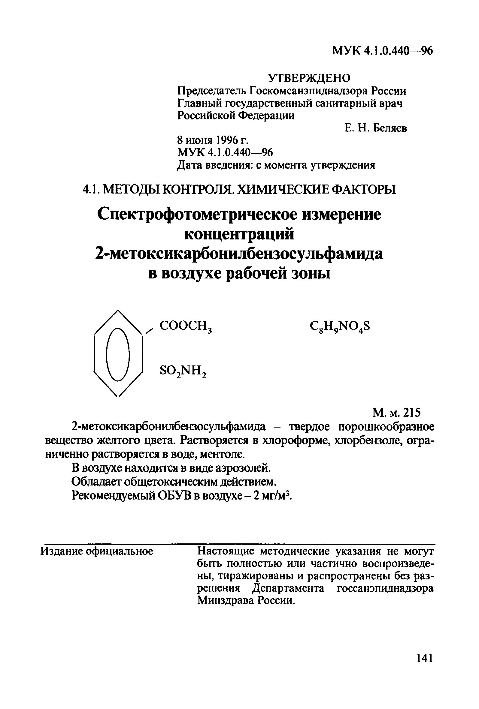 МУК 4.1.0.440-96