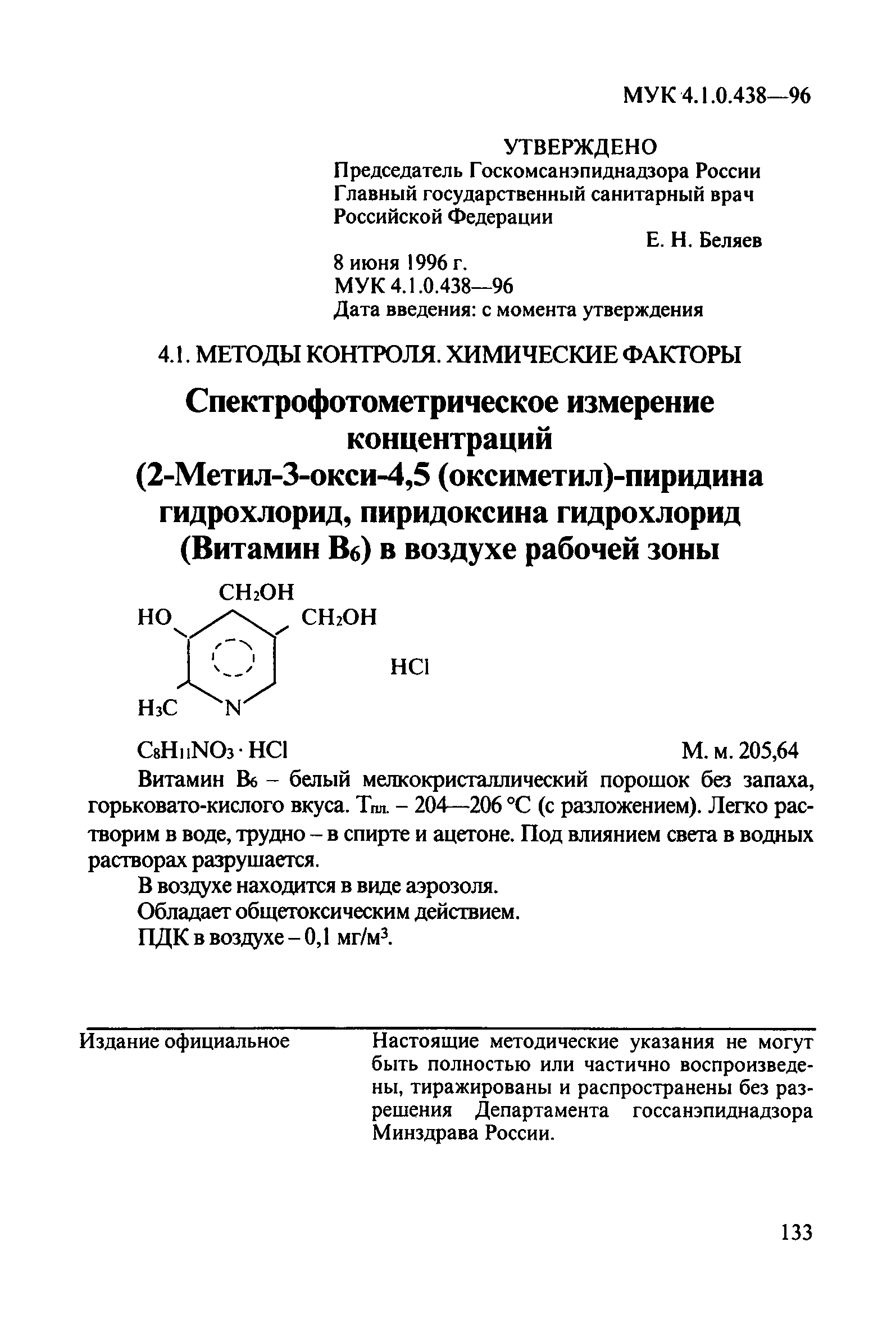 МУК 4.1.0.438-96