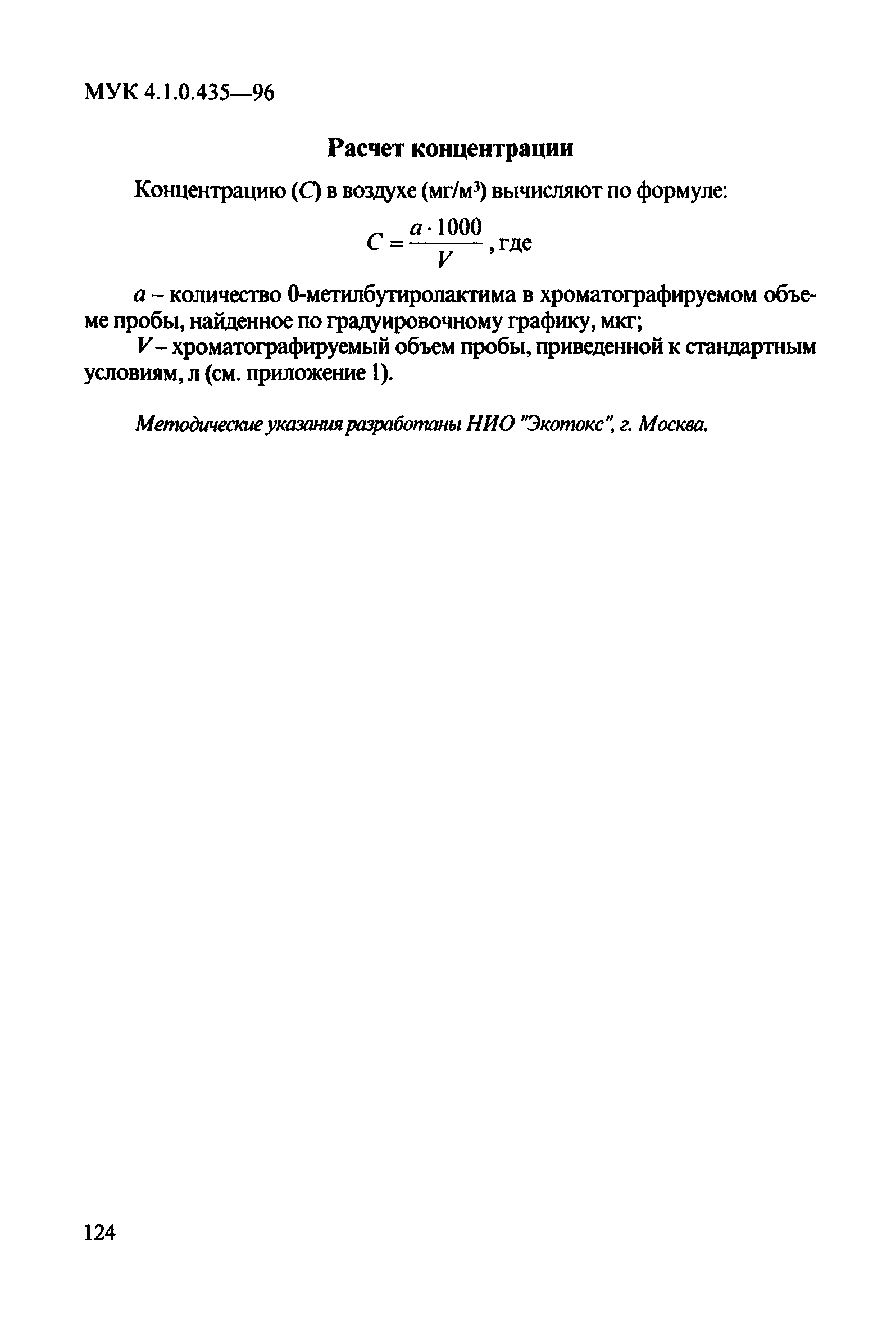 МУК 4.1.0.435-96