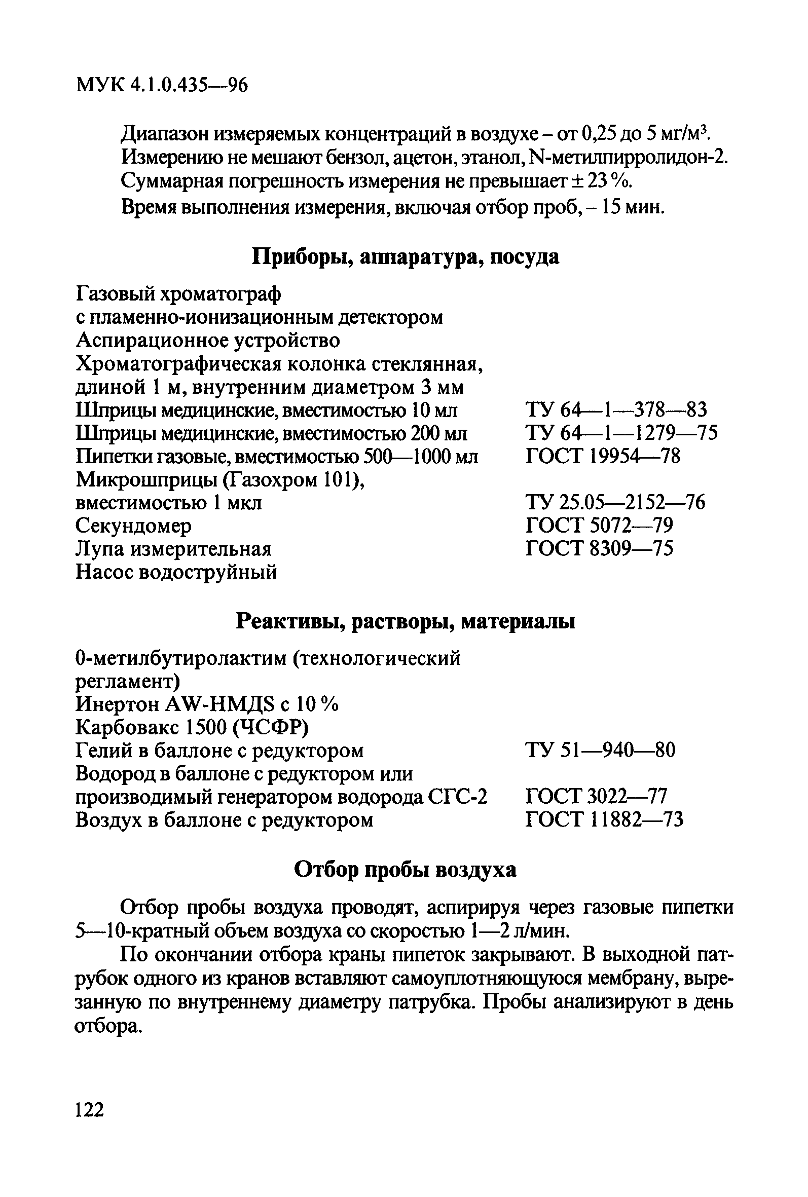 МУК 4.1.0.435-96