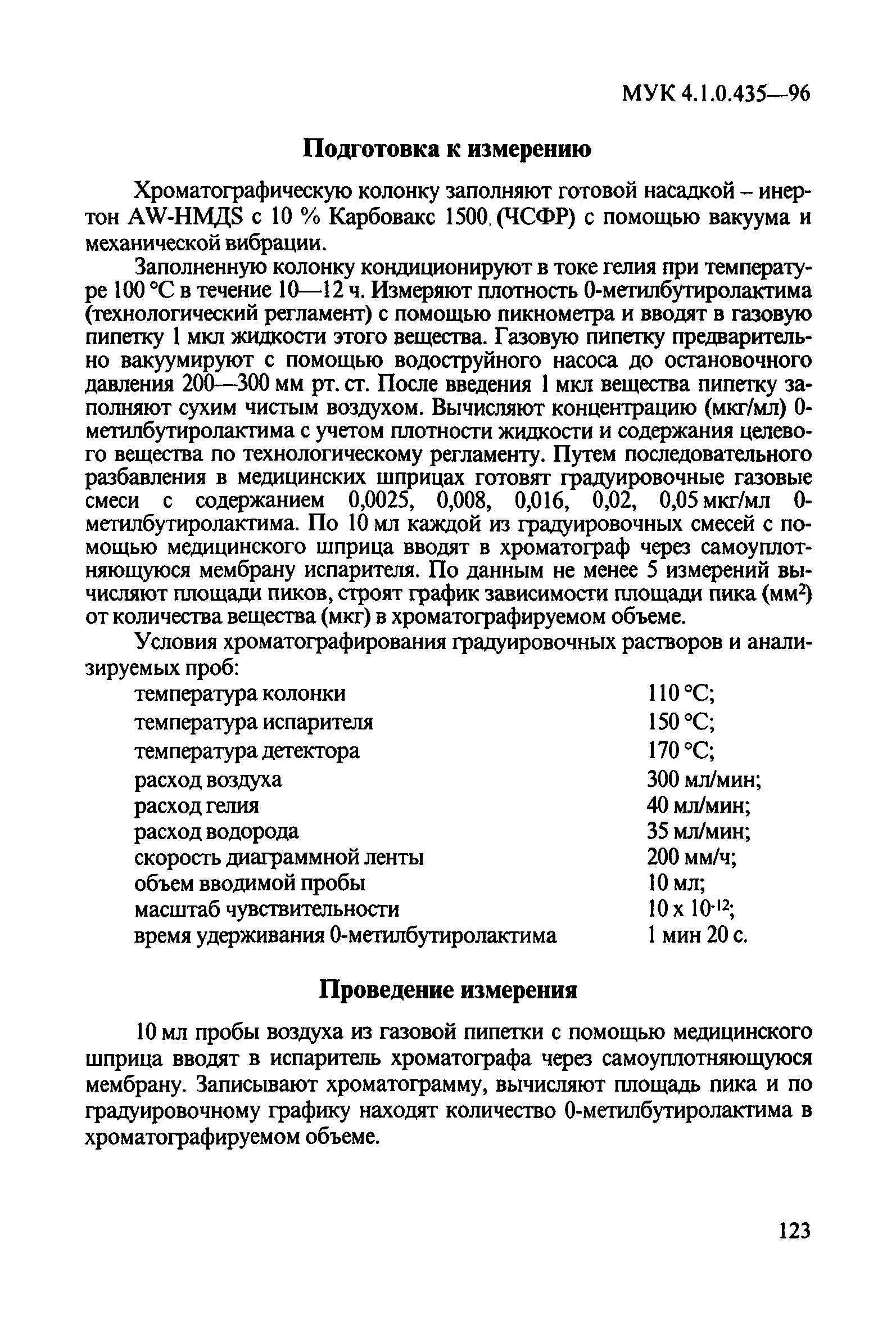 МУК 4.1.0.435-96