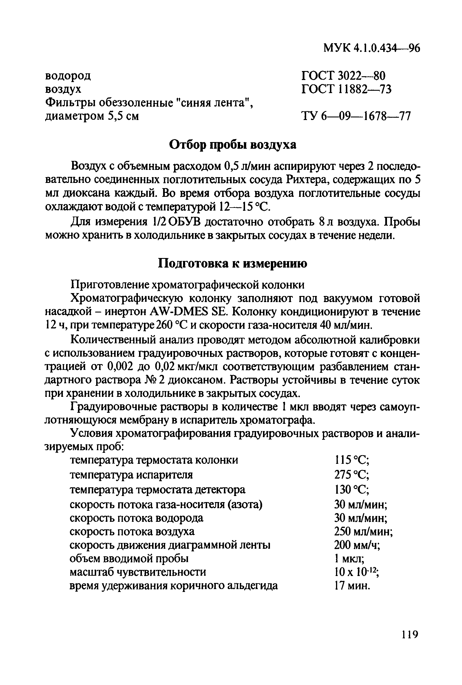 МУК 4.1.0.434-96