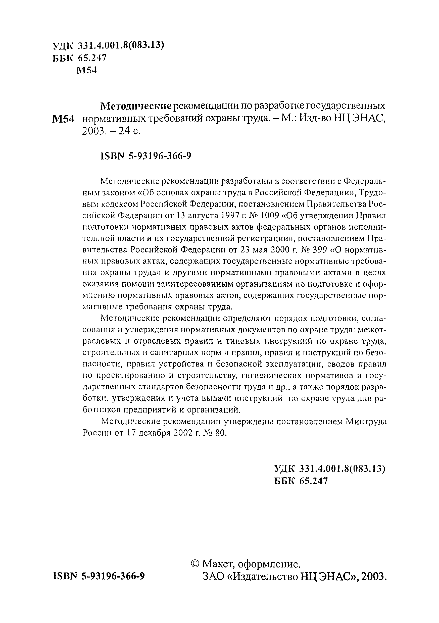 Методические рекомендации