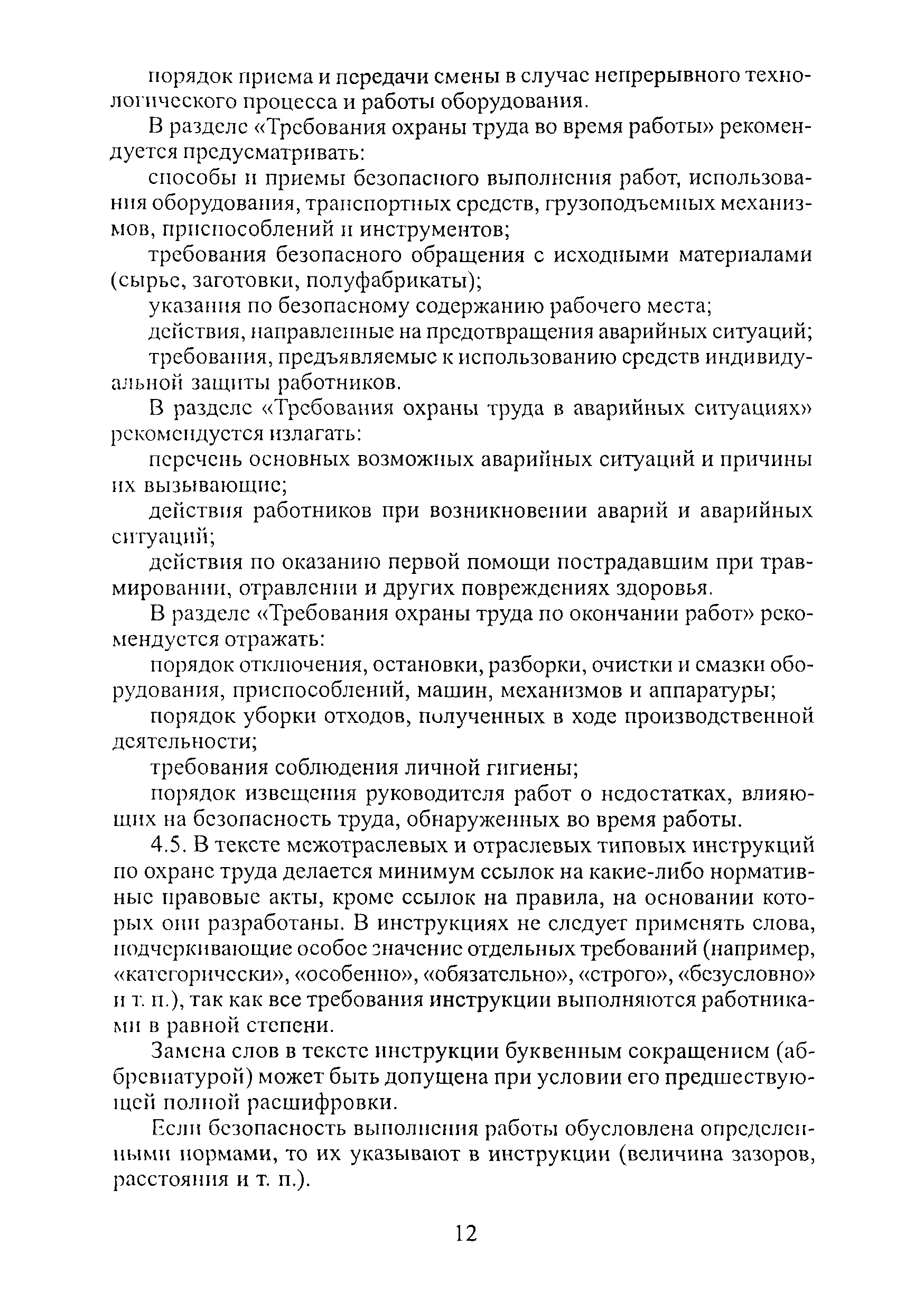 Методические рекомендации
