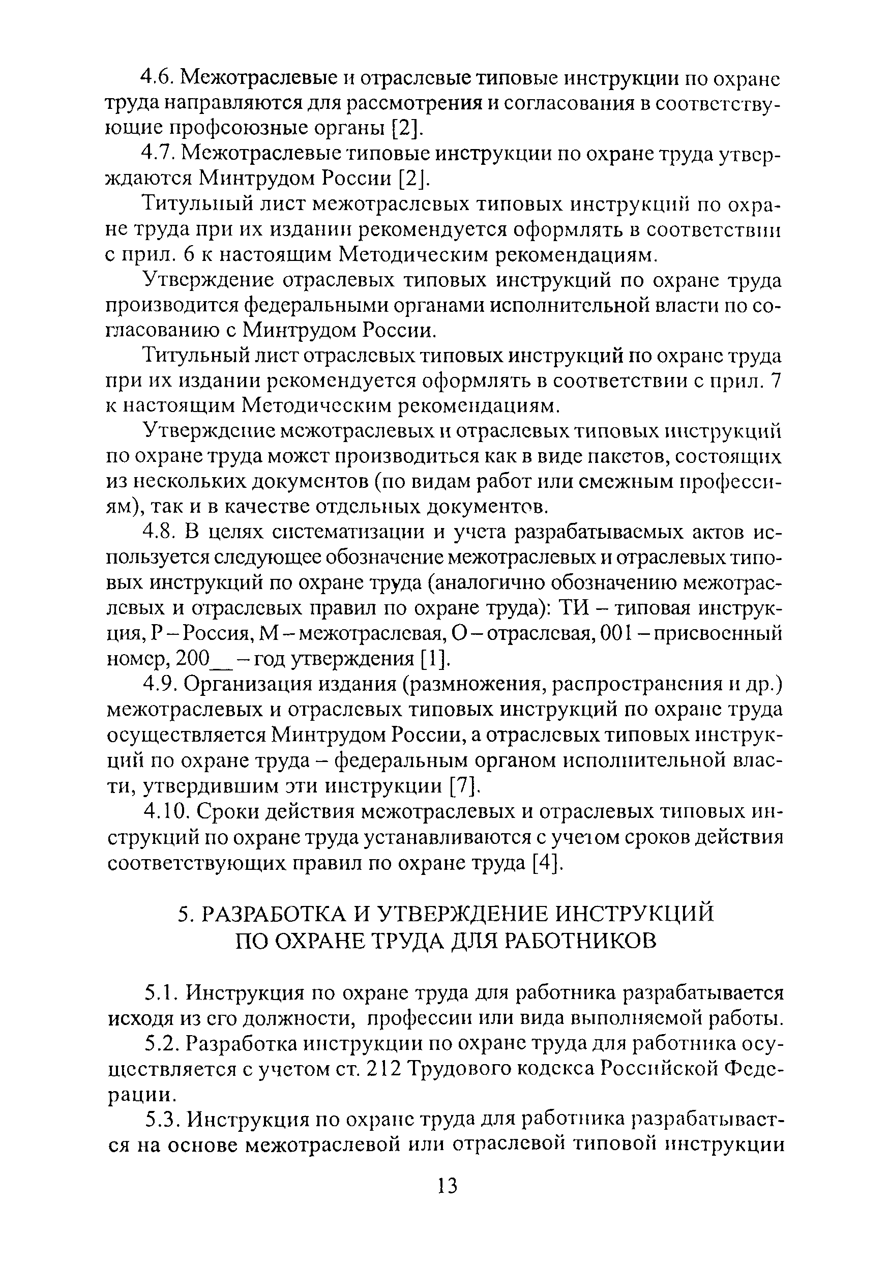 Методические рекомендации