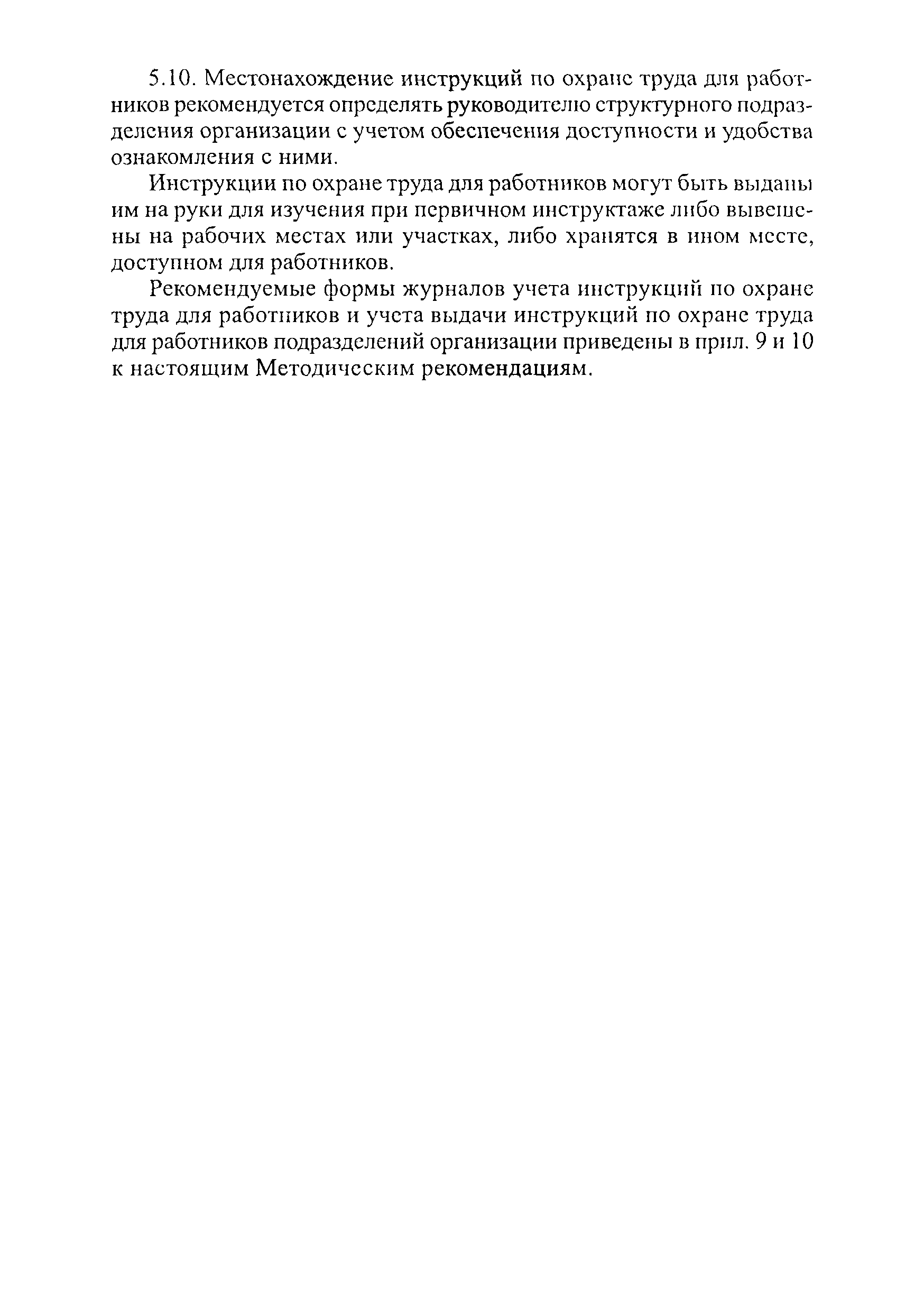 Методические рекомендации
