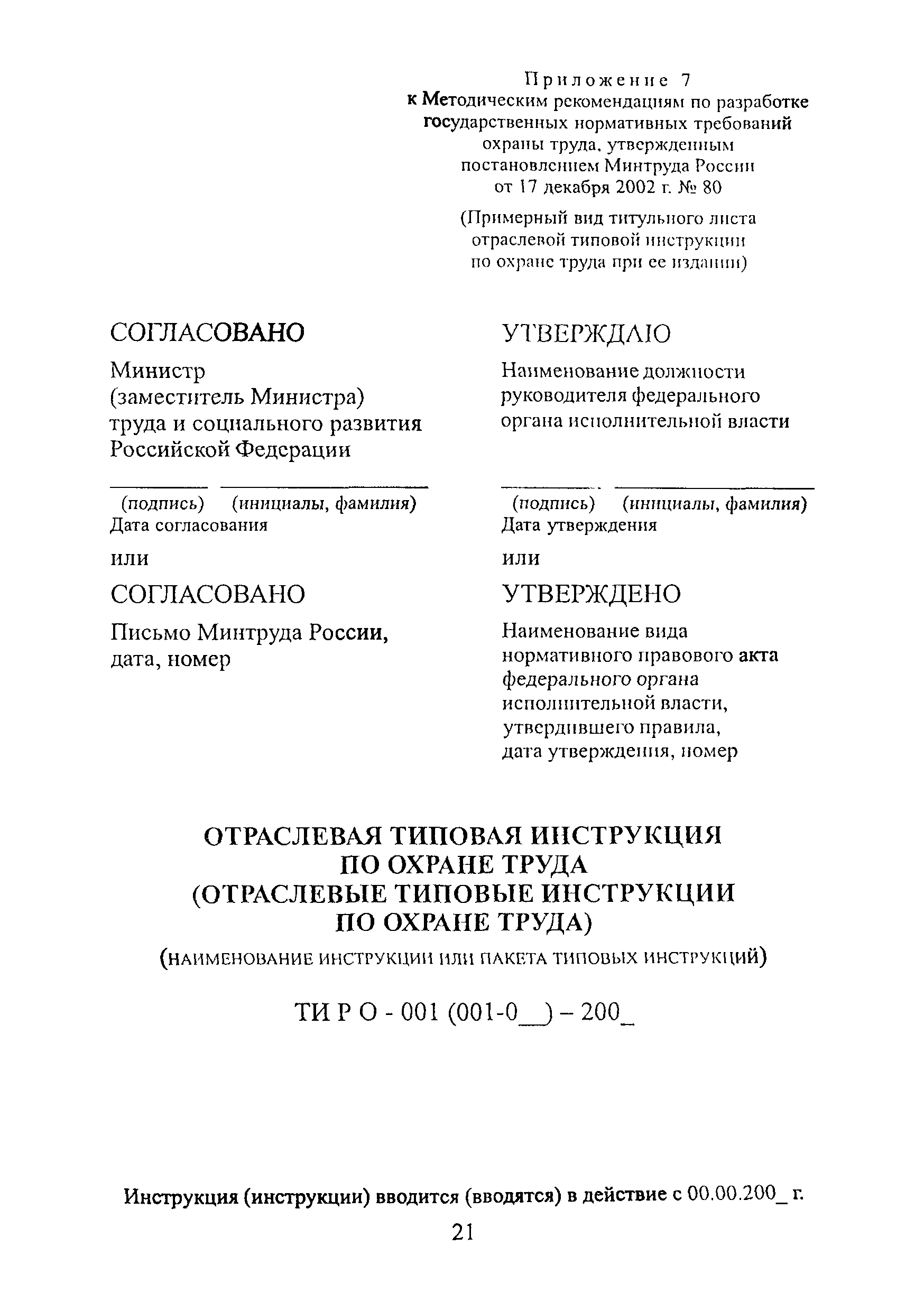 Методические рекомендации