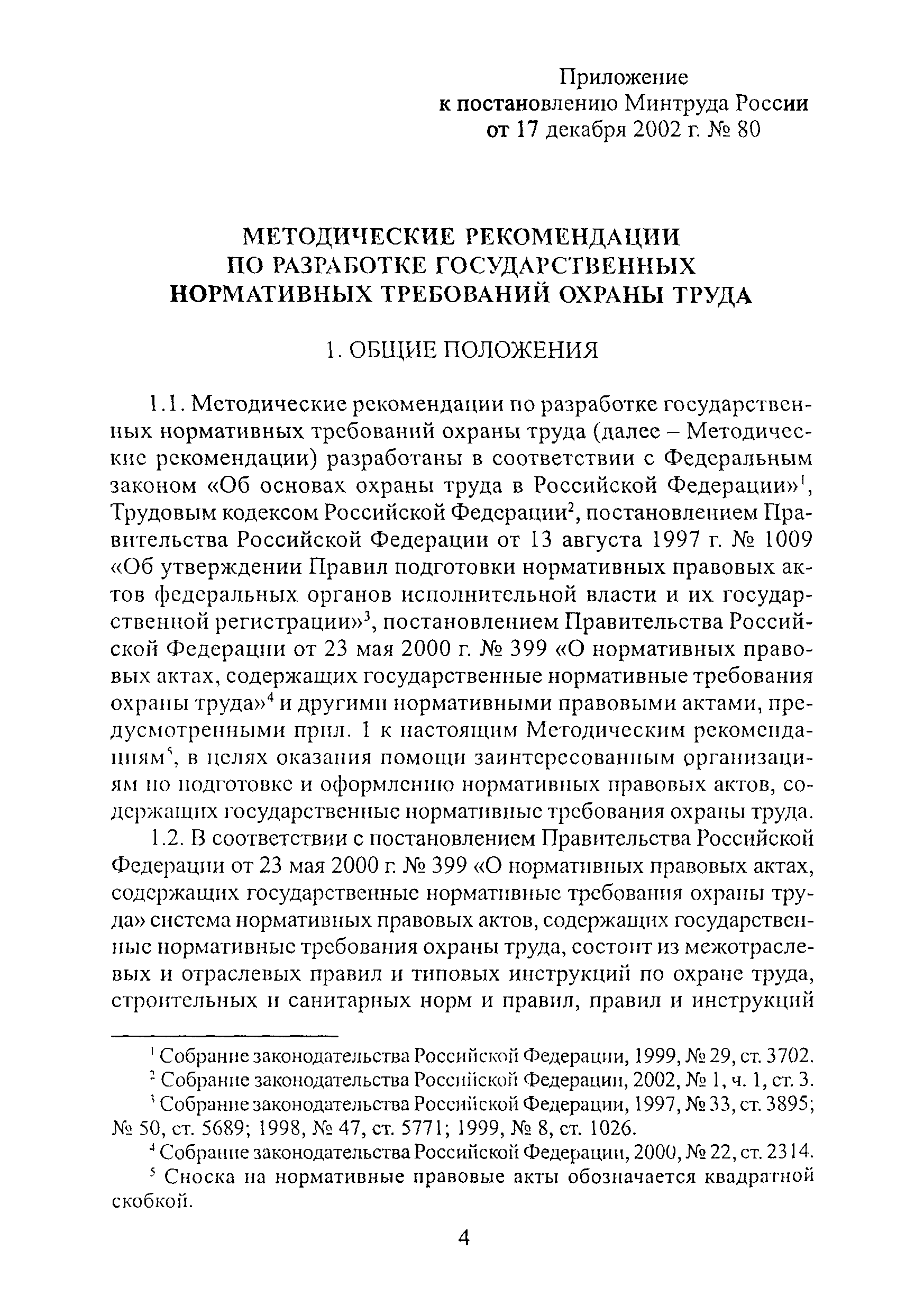 Методические рекомендации