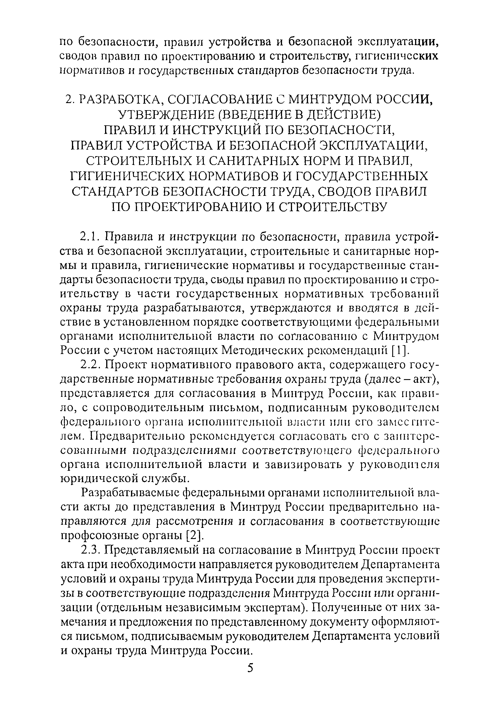 Методические рекомендации