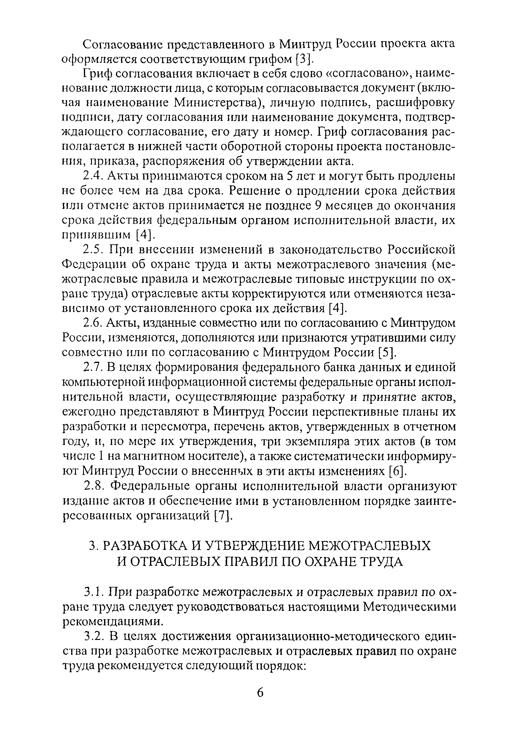 Методические рекомендации