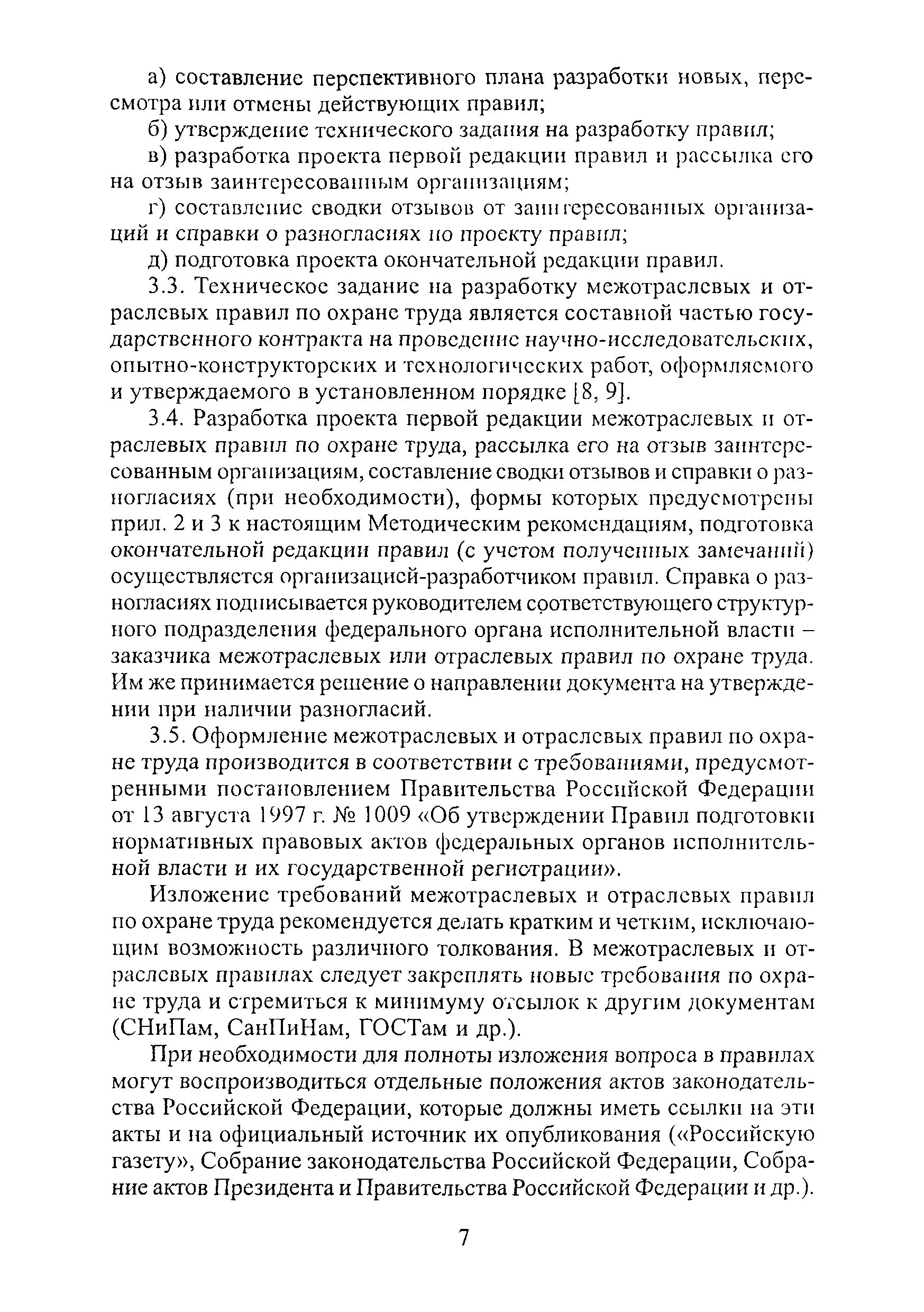 Методические рекомендации