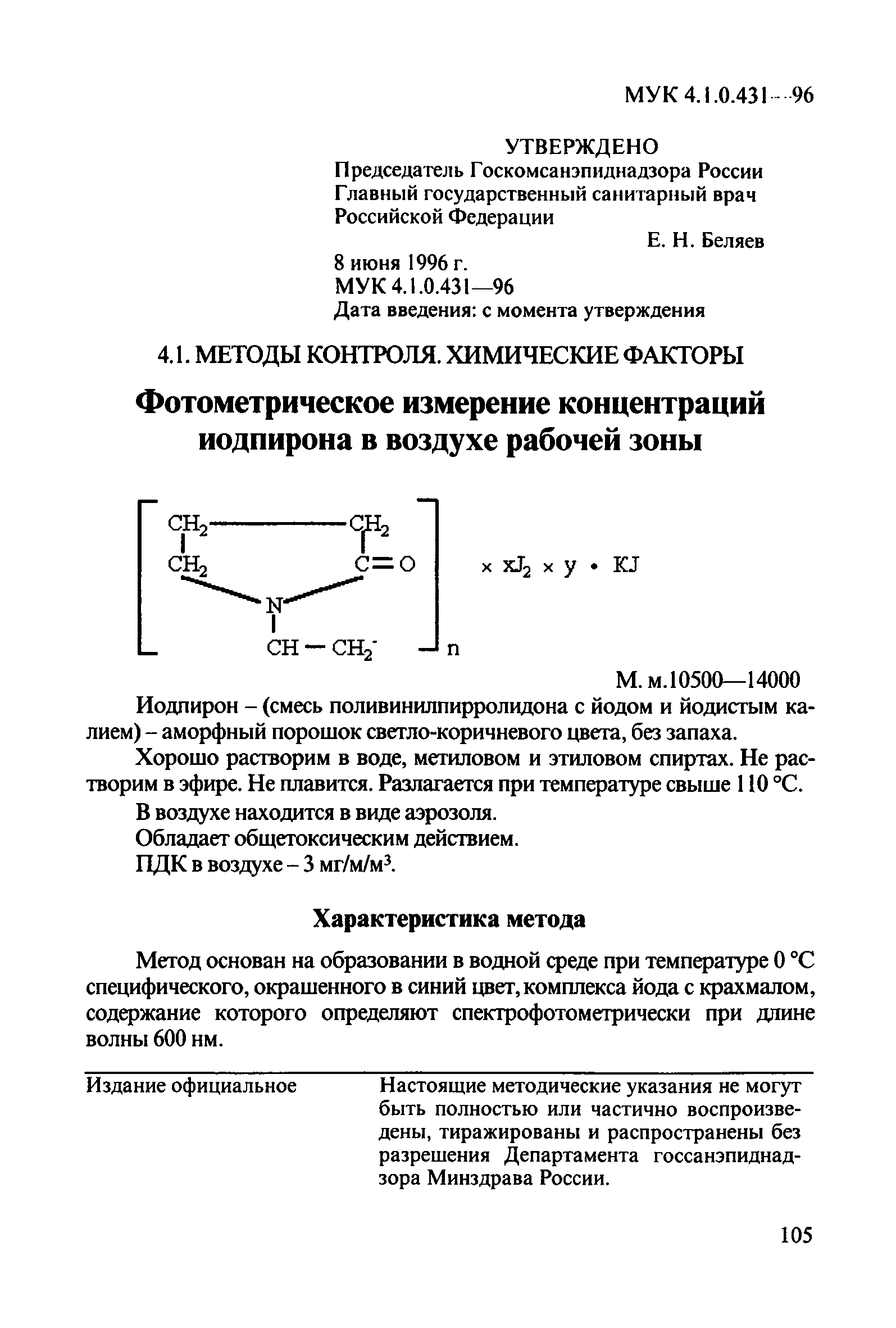 МУК 4.1.0.431-96