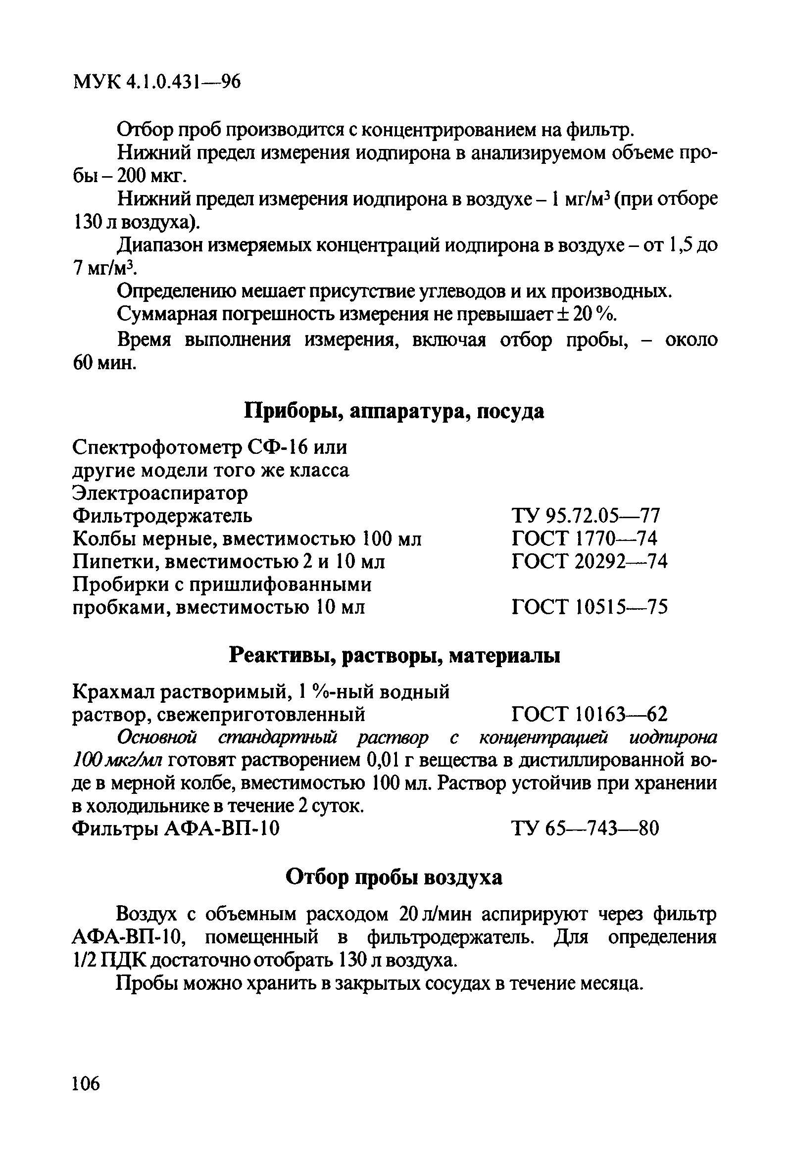 МУК 4.1.0.431-96