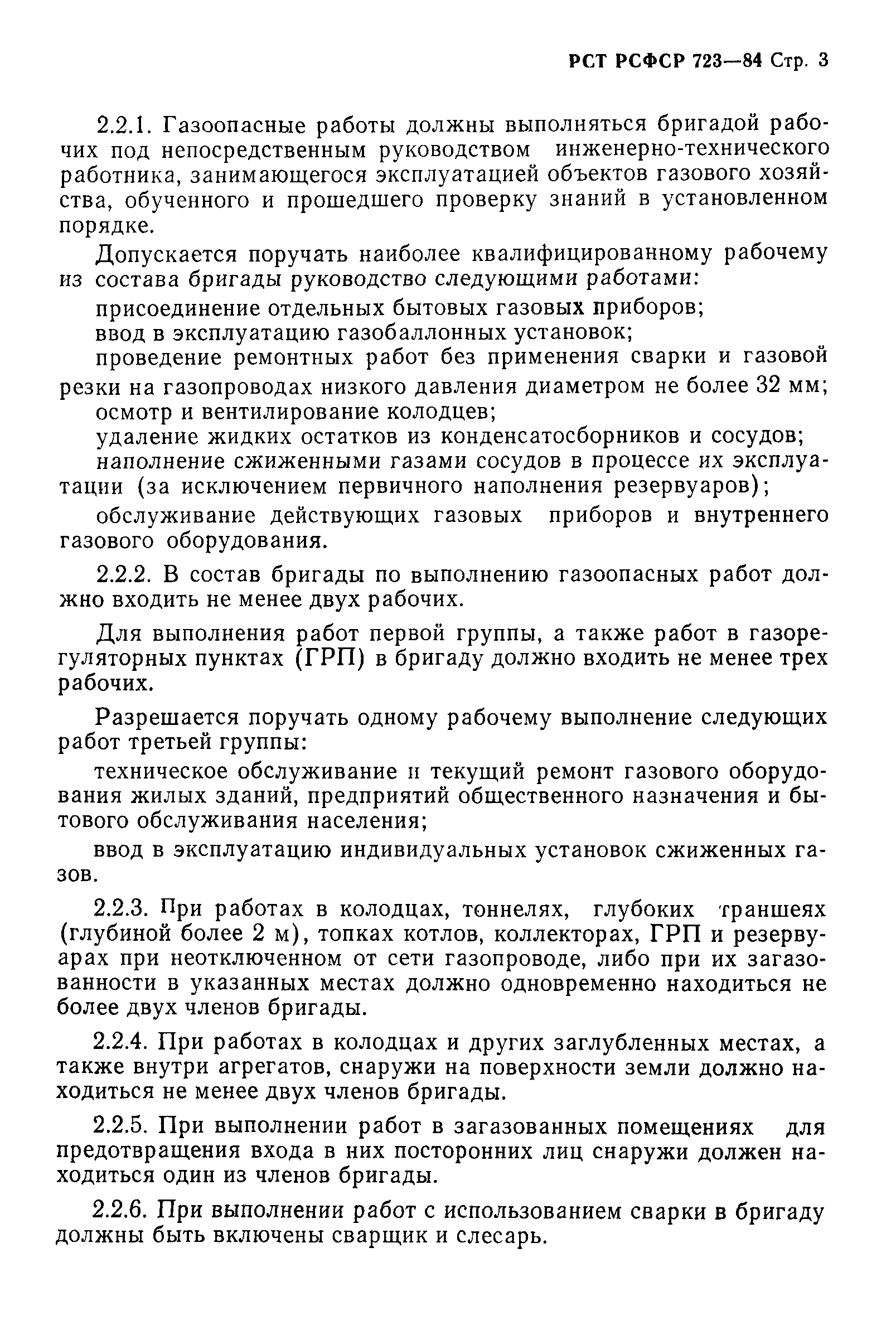 РСТ РСФСР 723-84