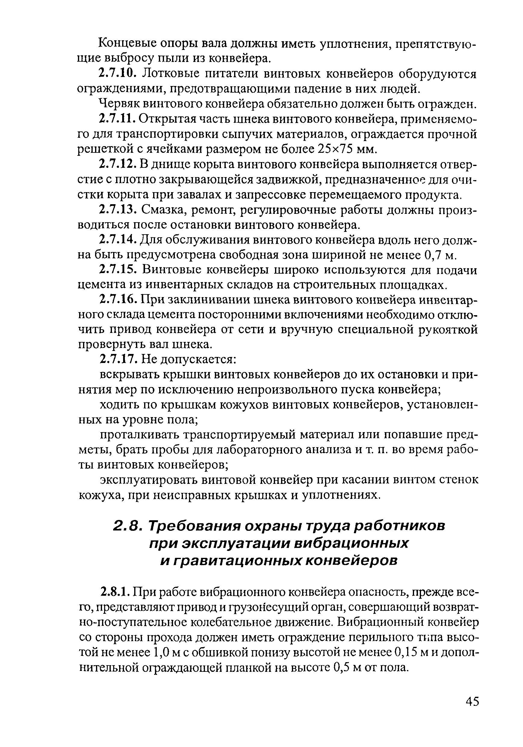 ПОТ Р М-029-2003