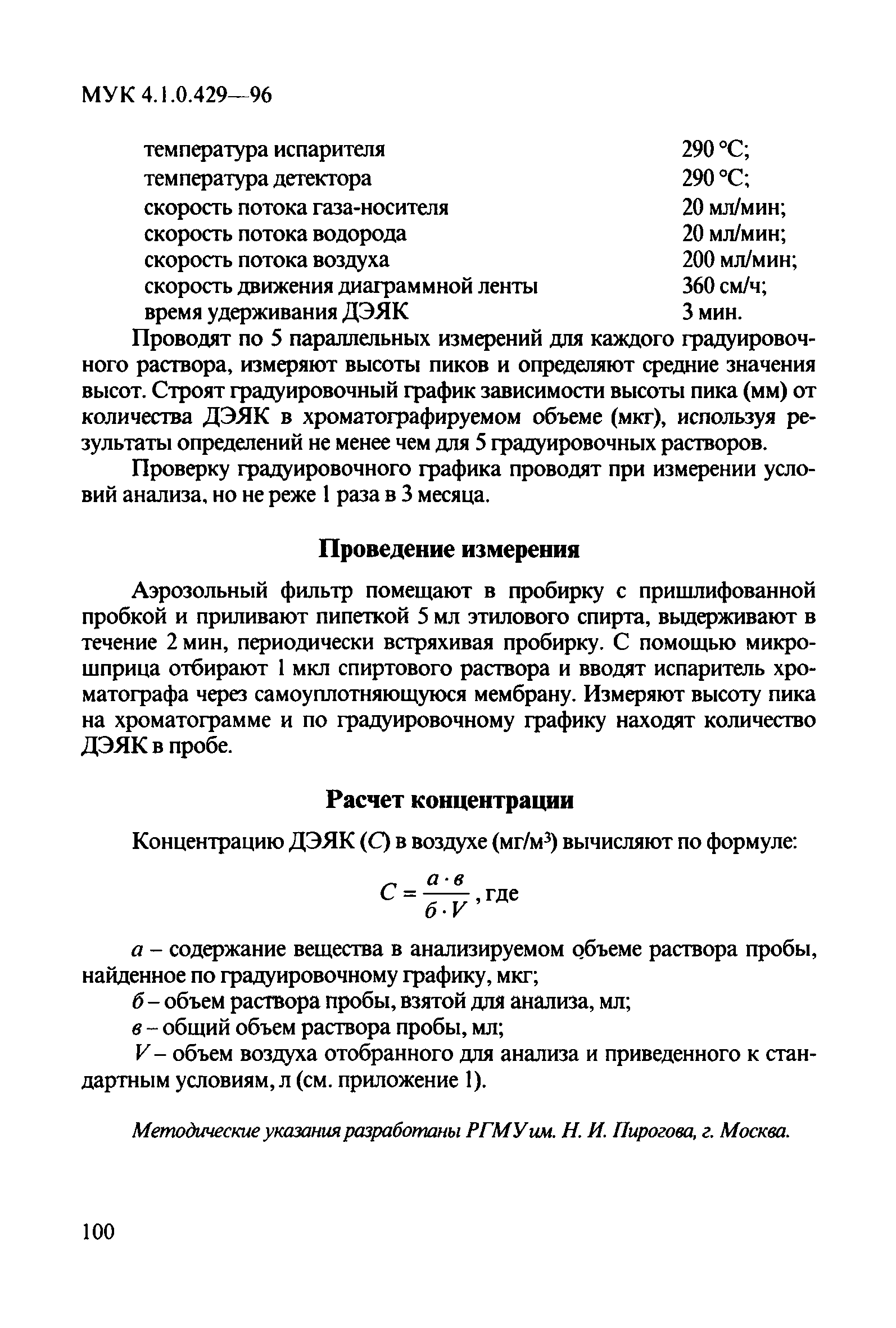 МУК 4.1.0.429-96