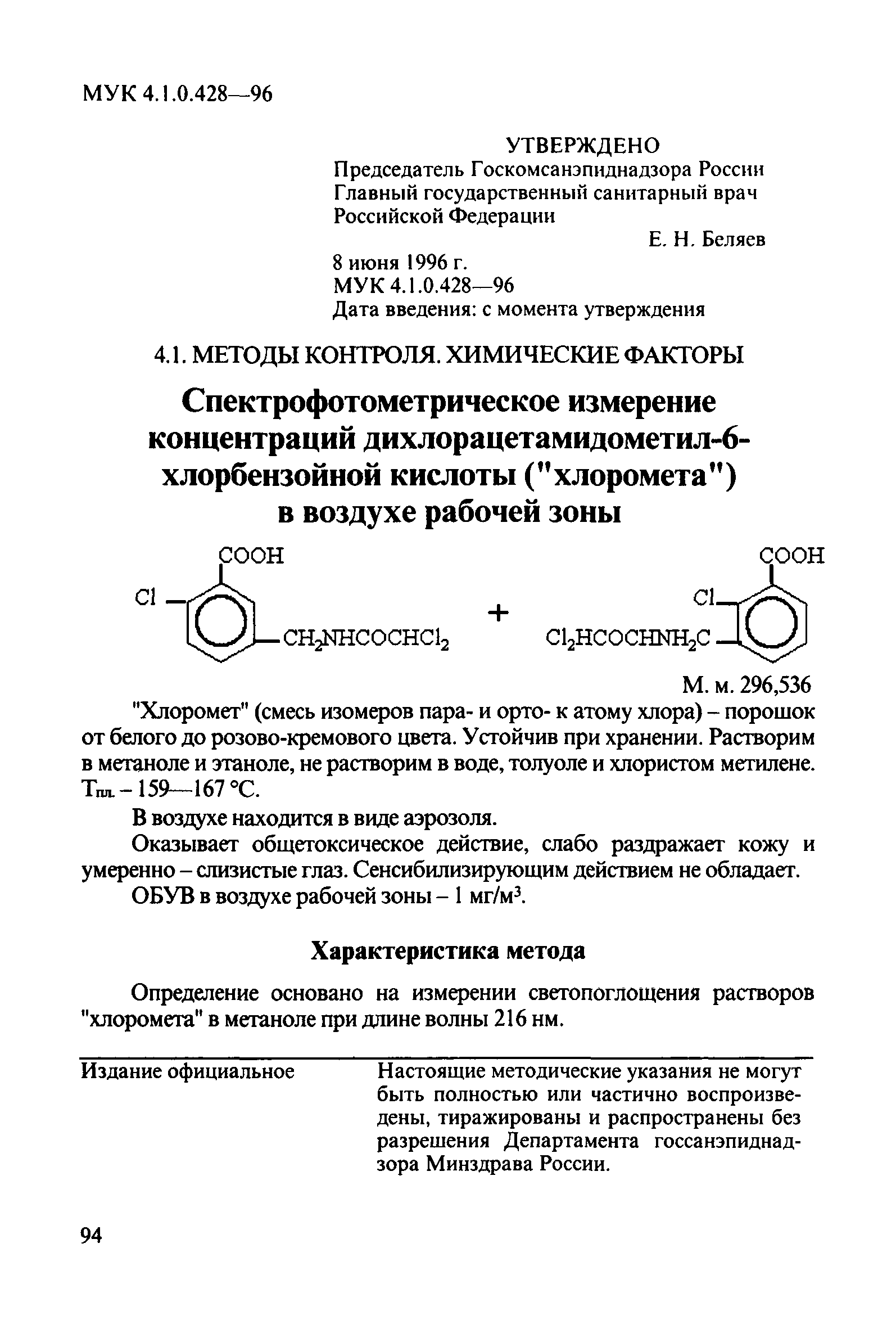 МУК 4.1.0.428-96