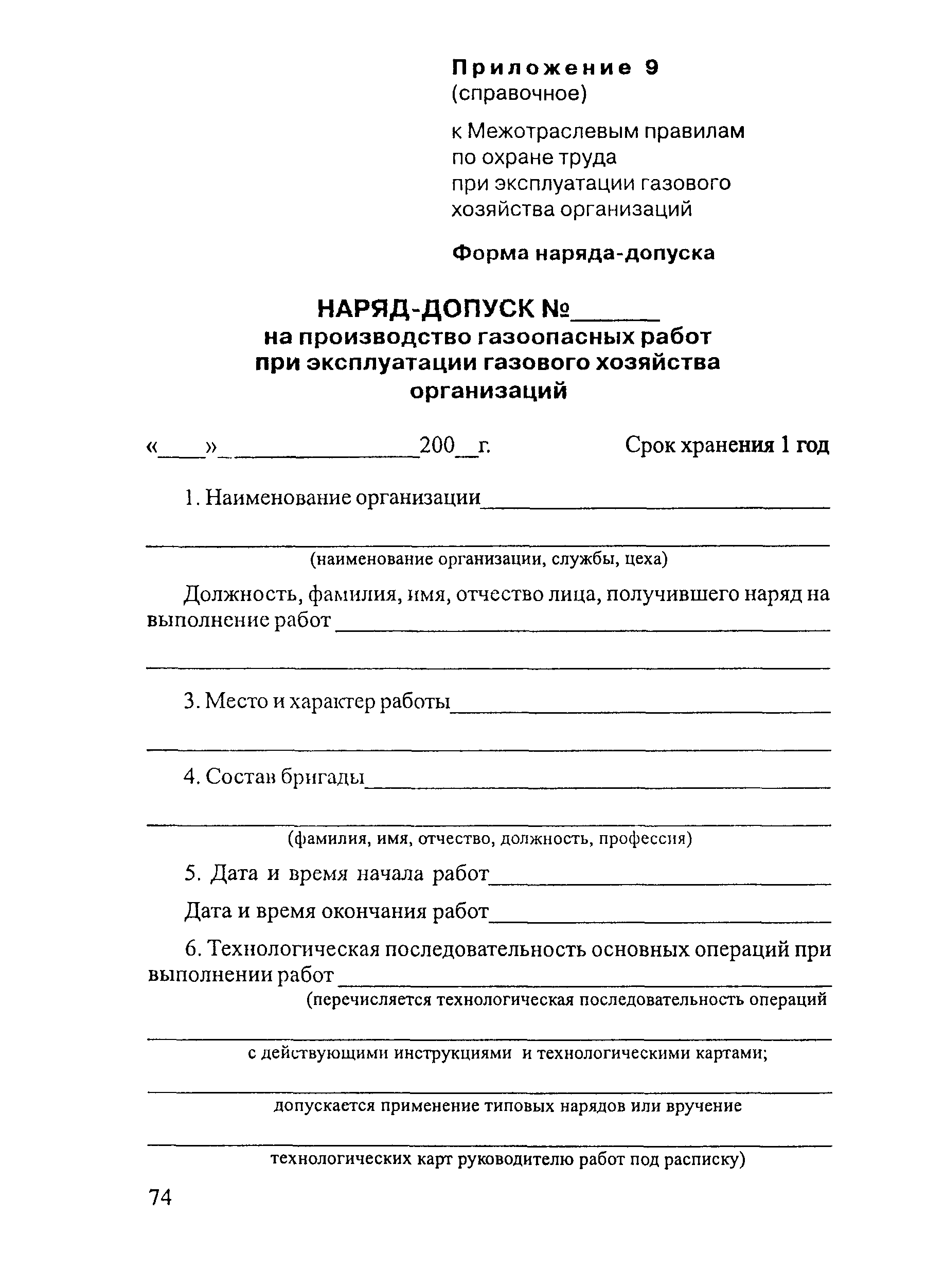 ПОТ Р М-026-2003