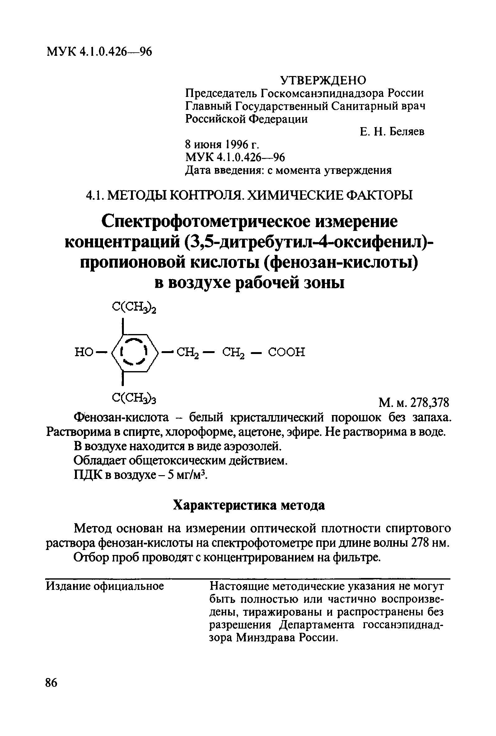 МУК 4.1.0.426-96