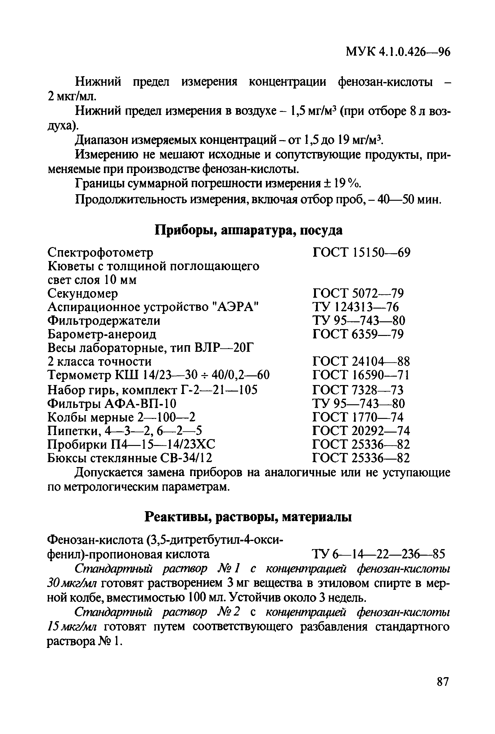 МУК 4.1.0.426-96
