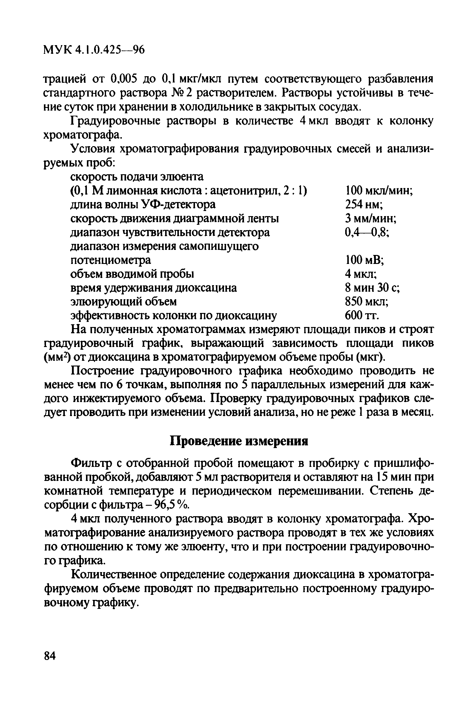 МУК 4.1.0.425-96