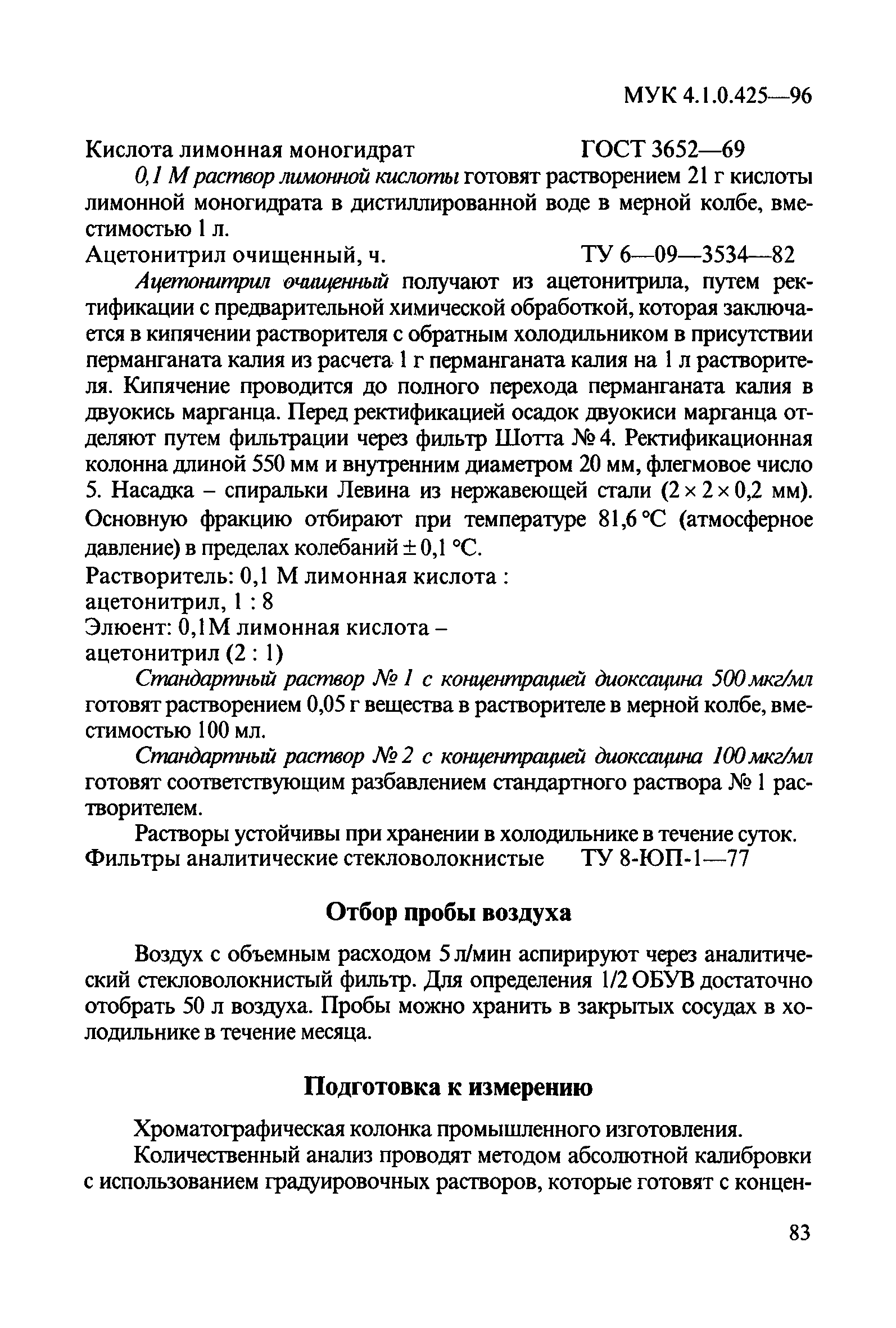 МУК 4.1.0.425-96