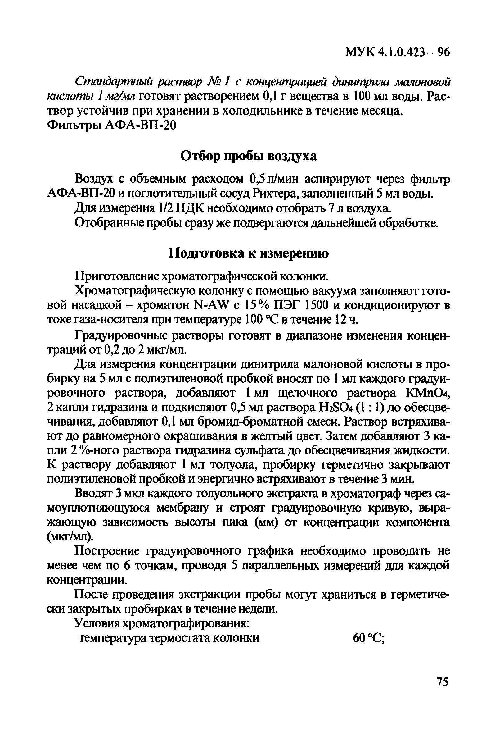 МУК 4.1.0.423-96