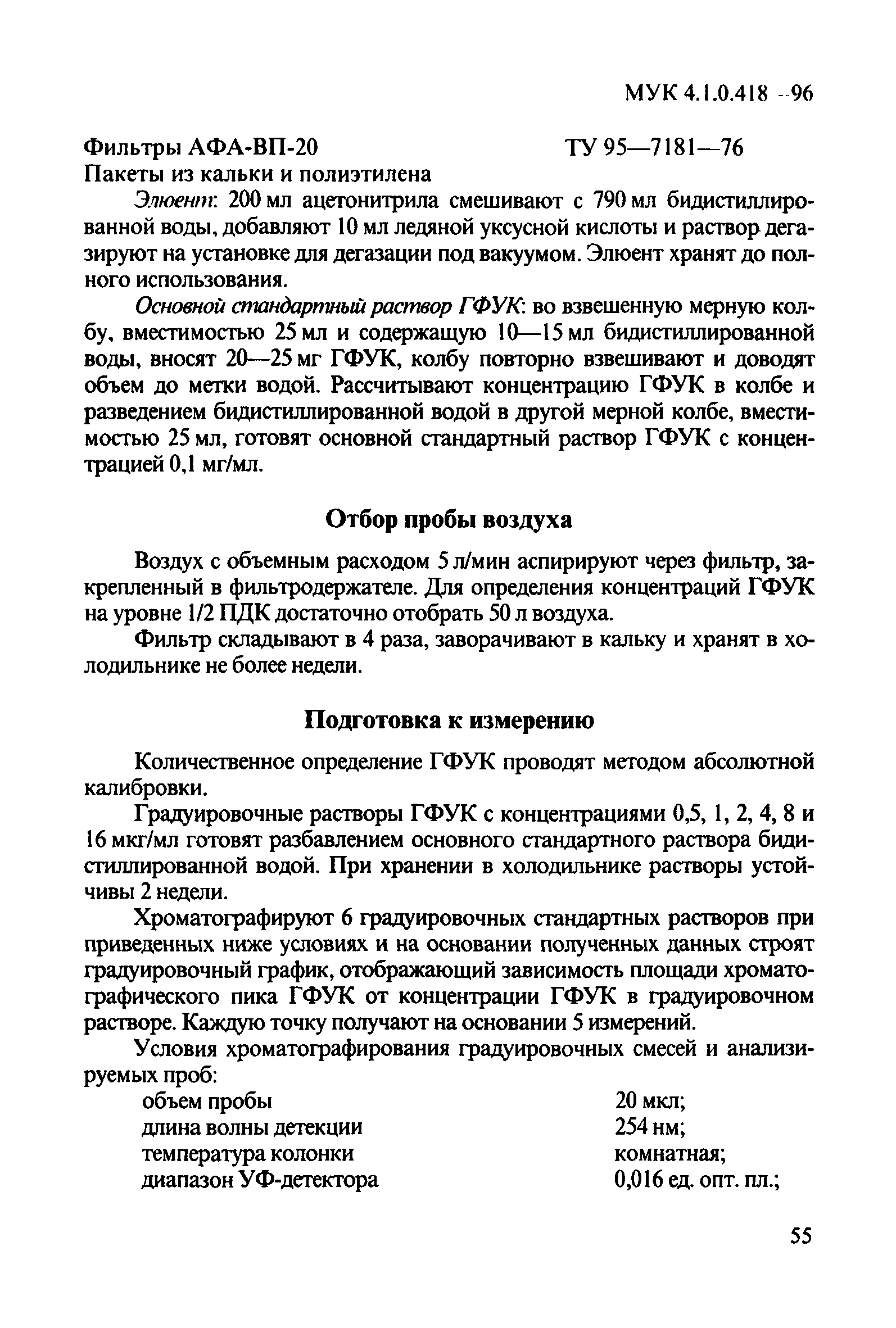 МУК 4.1.0.418-96