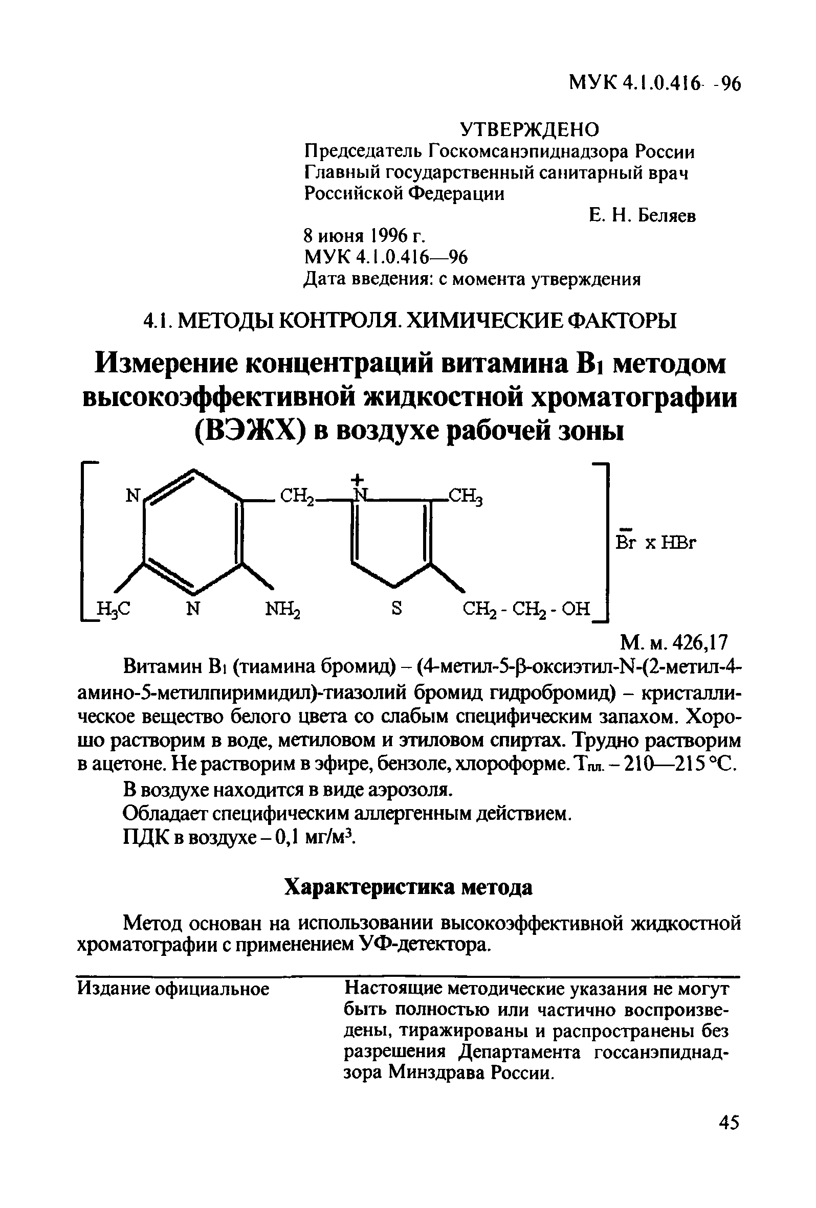 МУК 4.1.0.416-96