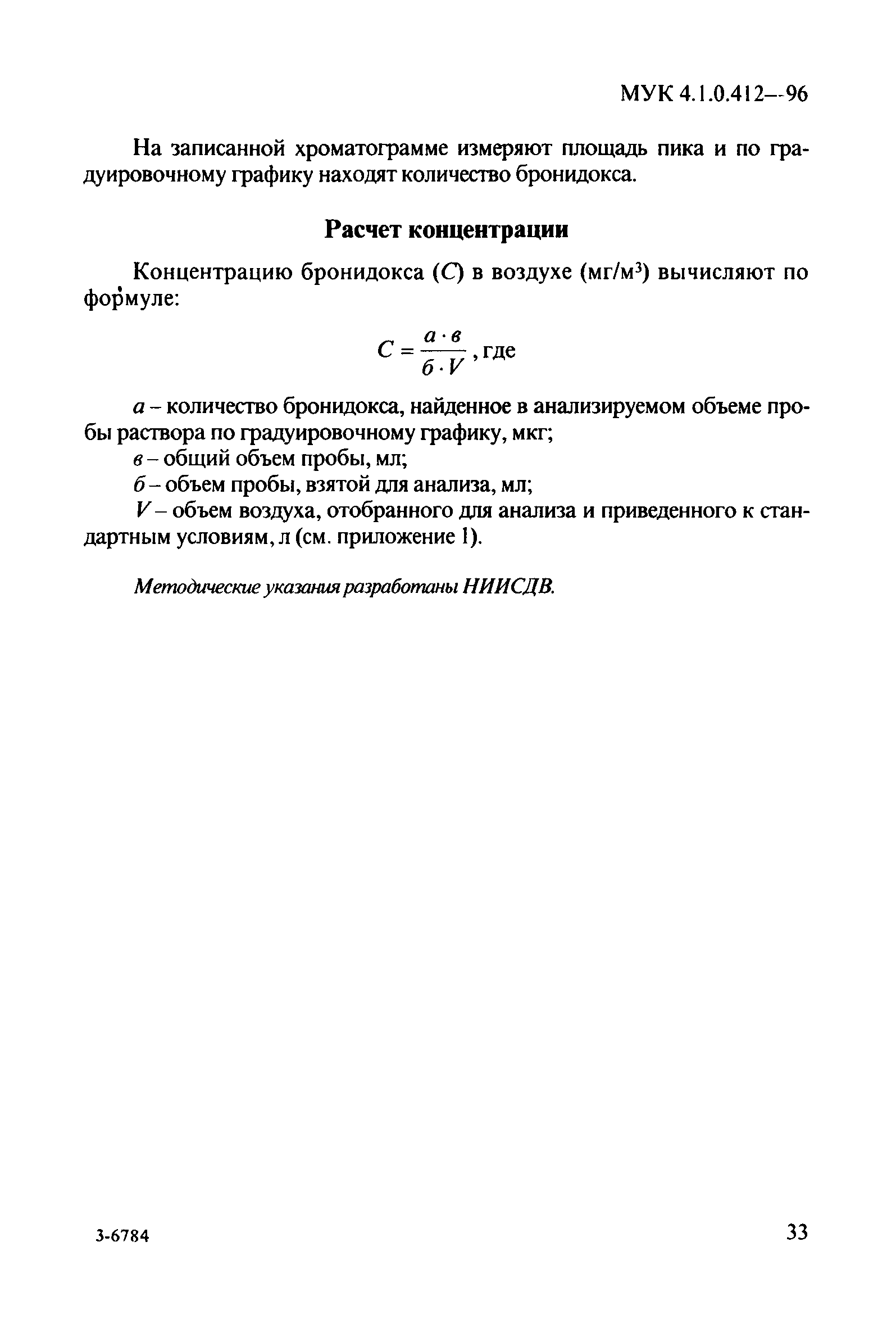 МУК 4.1.0.412-96